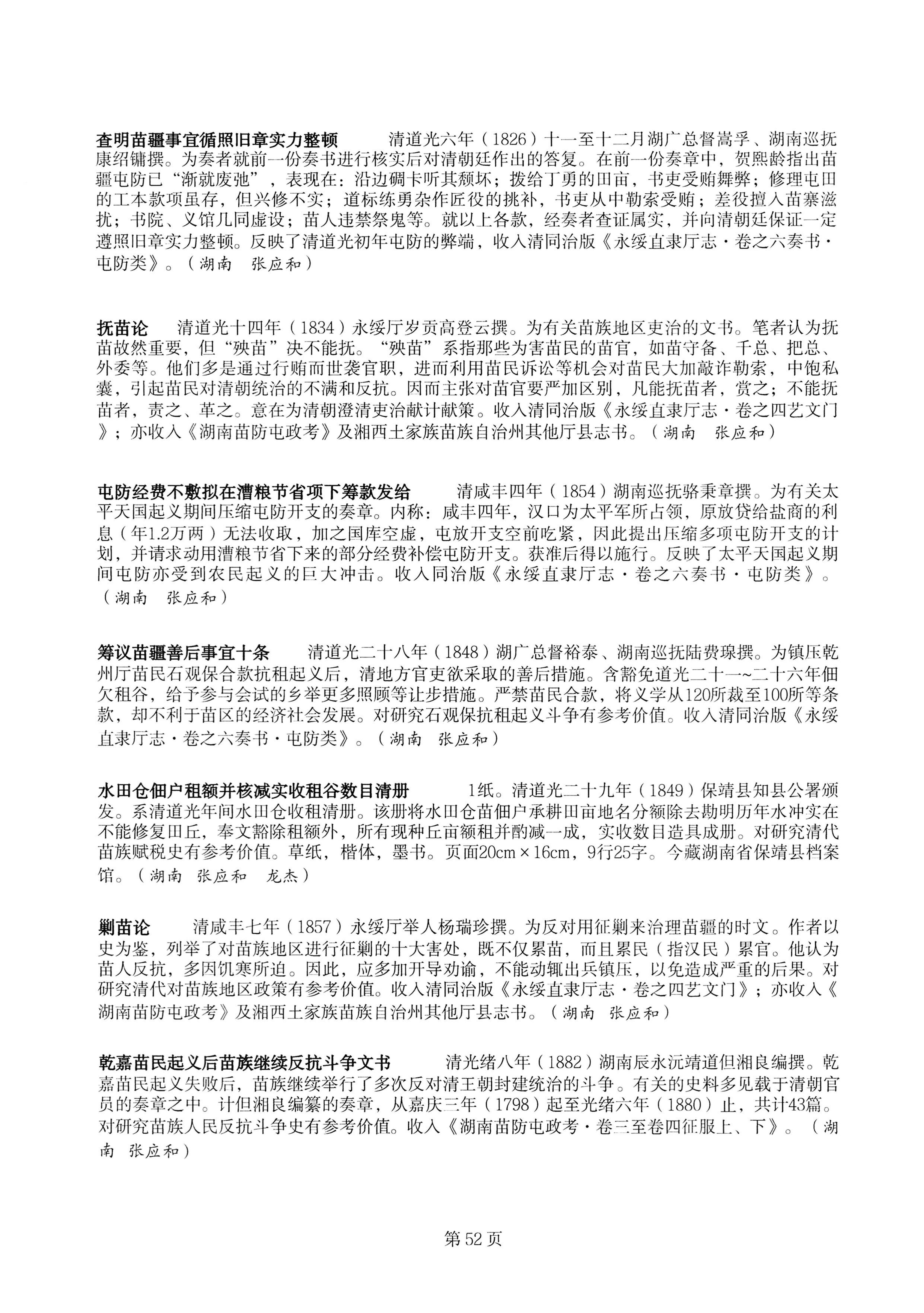 中国少数民族古籍总目提要苗族卷湖南省_52.jpg