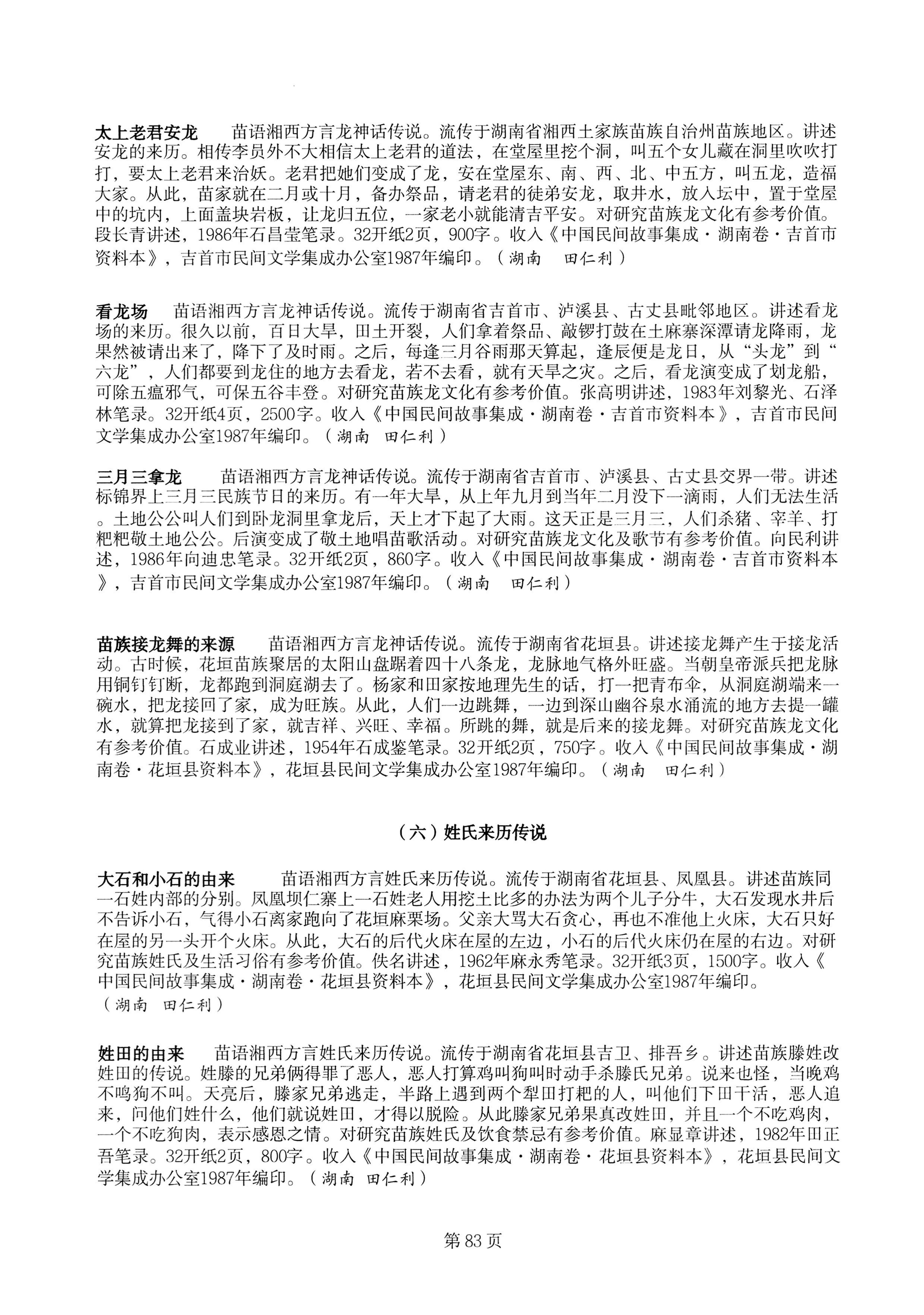 中国少数民族古籍总目提要苗族卷湖南省_83.jpg