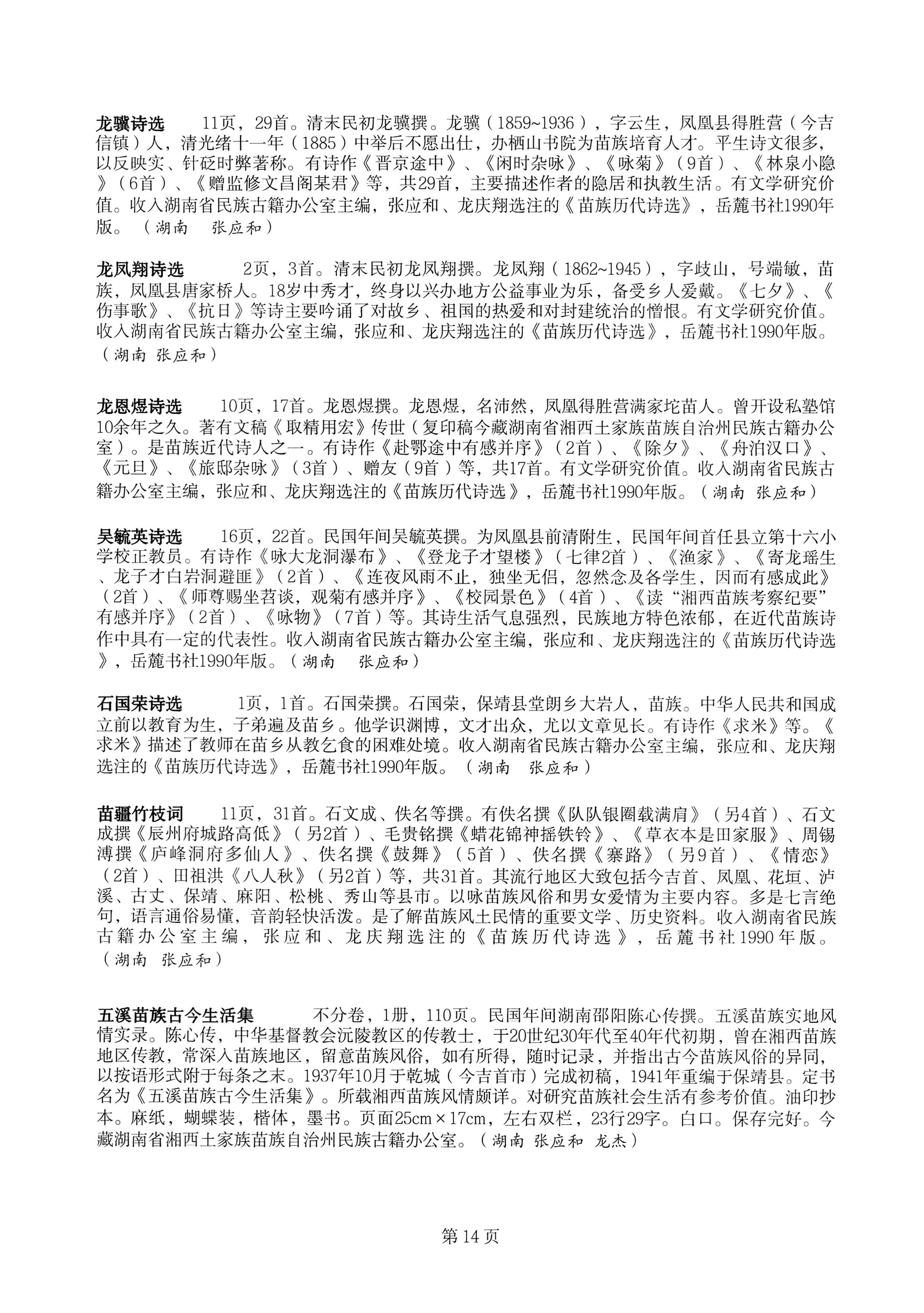 中国少数民族古籍总目提要苗族卷湖南省_14.jpg