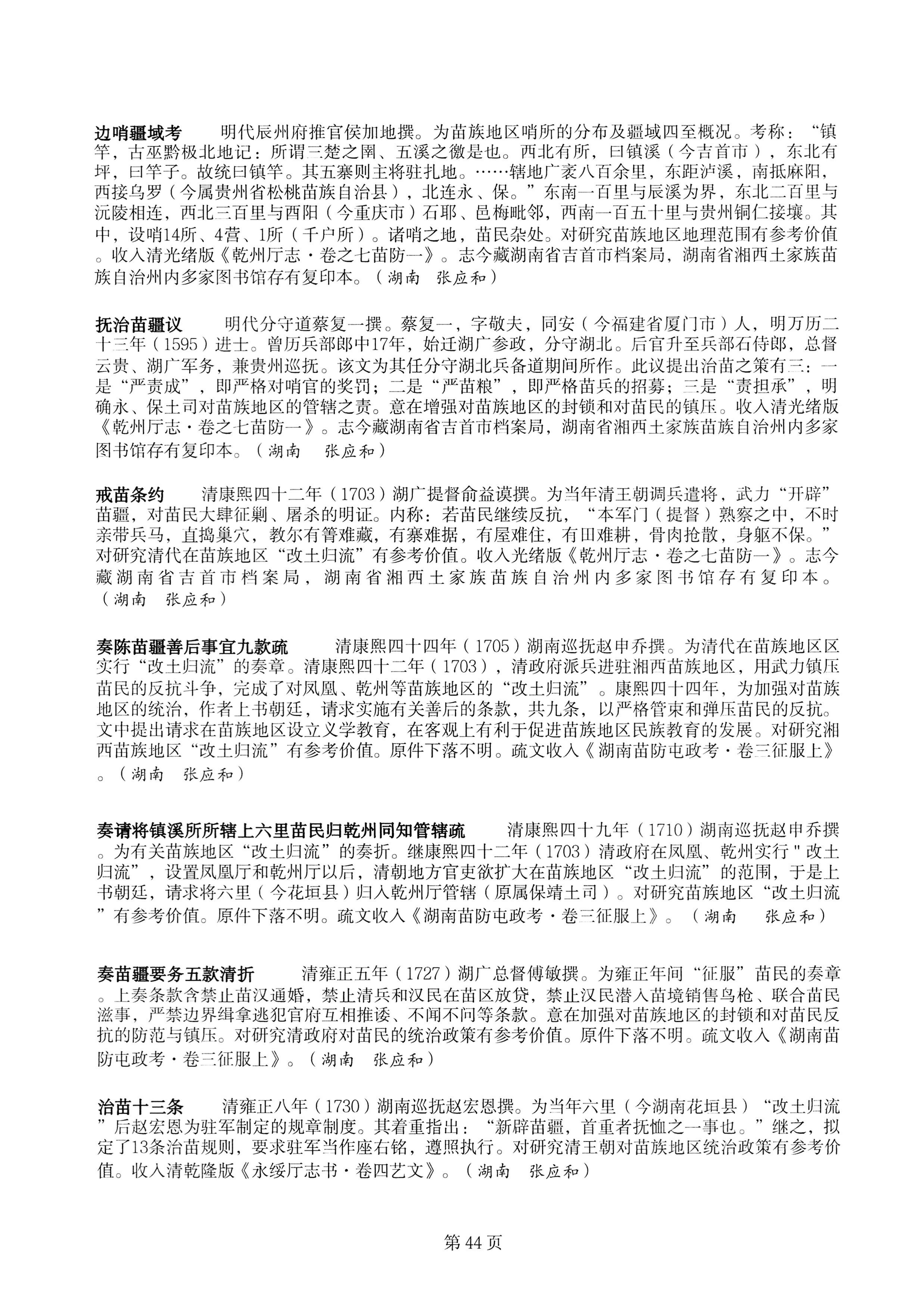 中国少数民族古籍总目提要苗族卷湖南省_44.jpg