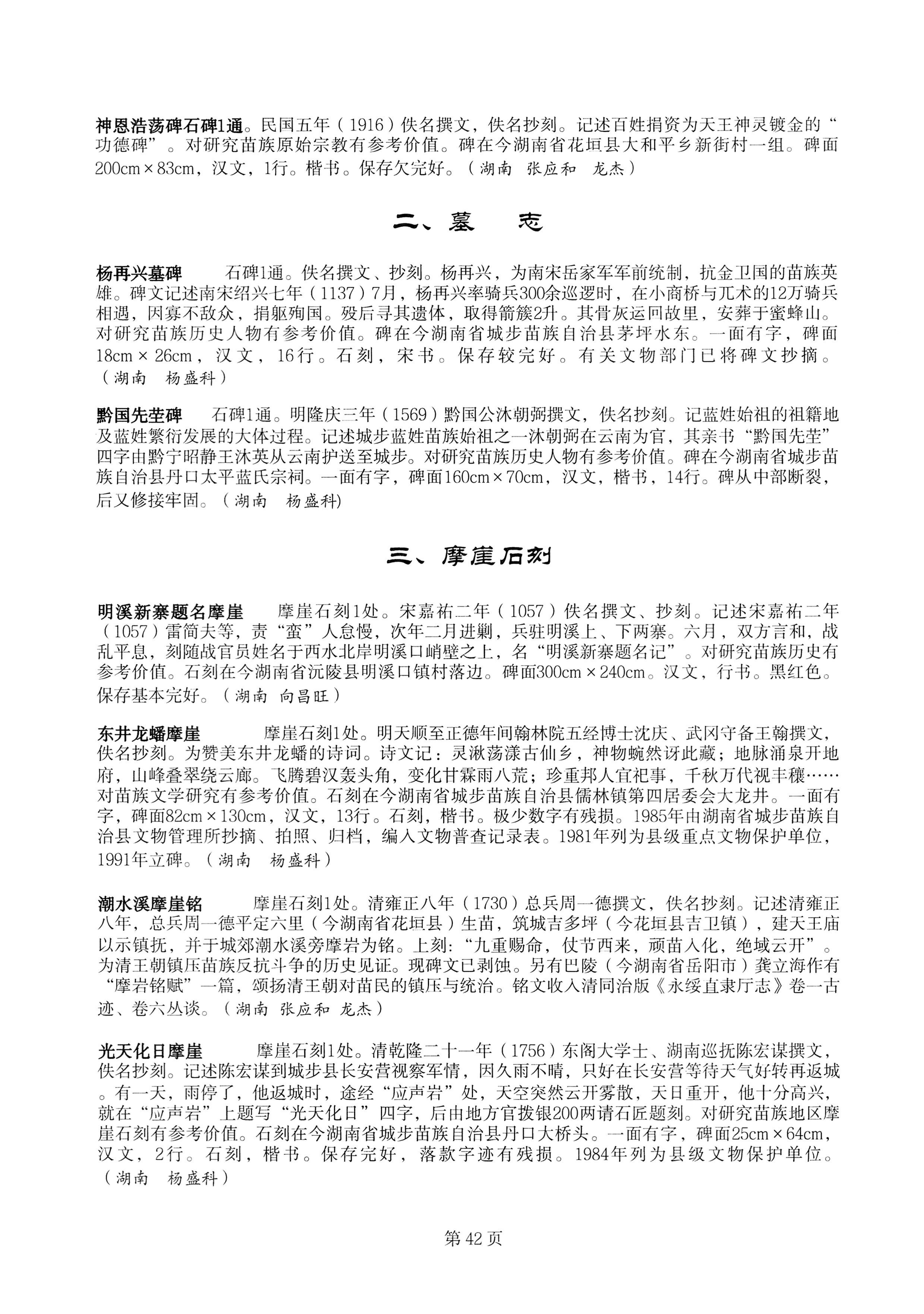 中国少数民族古籍总目提要苗族卷湖南省_42.jpg