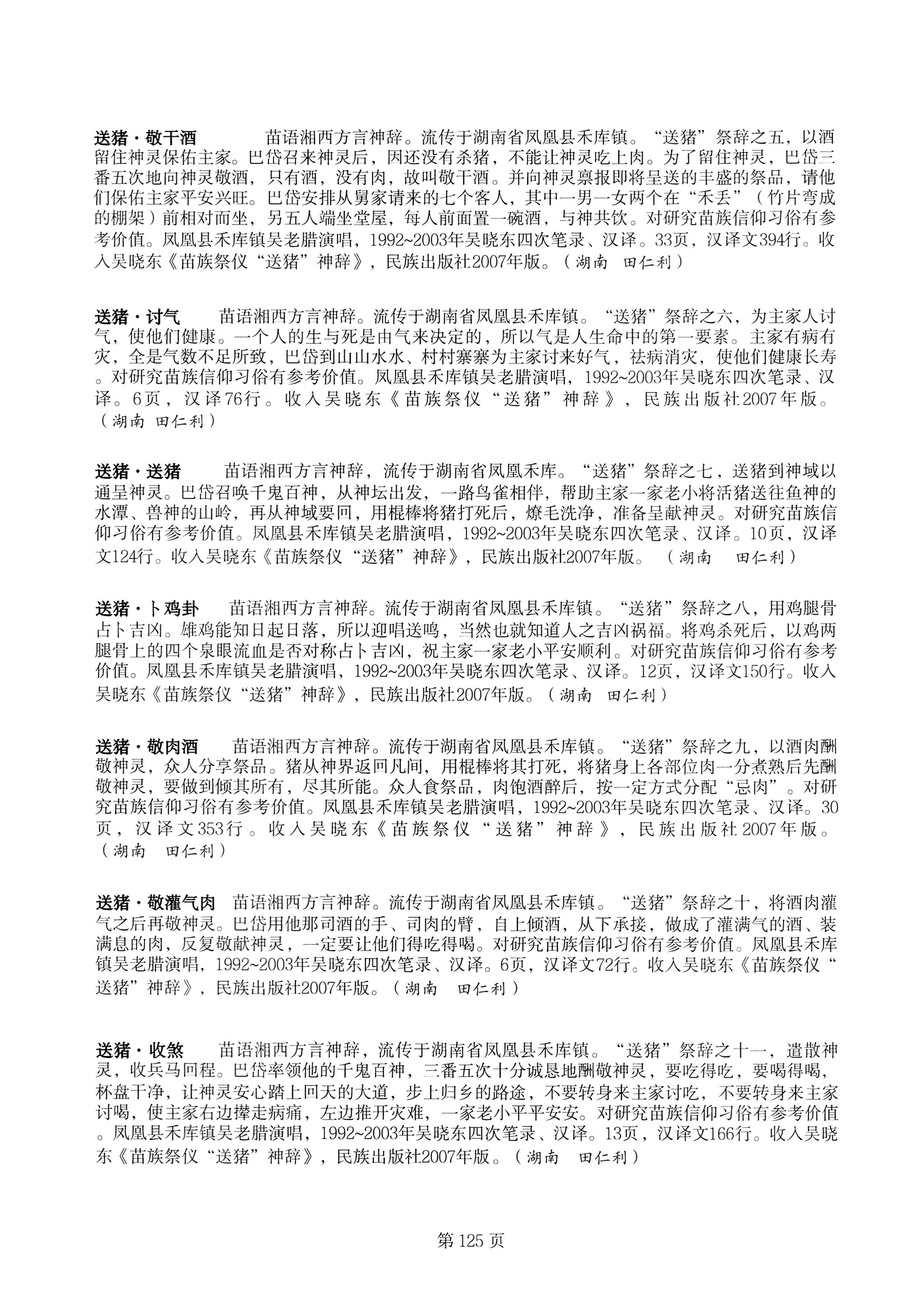 中国少数民族古籍总目提要苗族卷湖南省_125.jpg