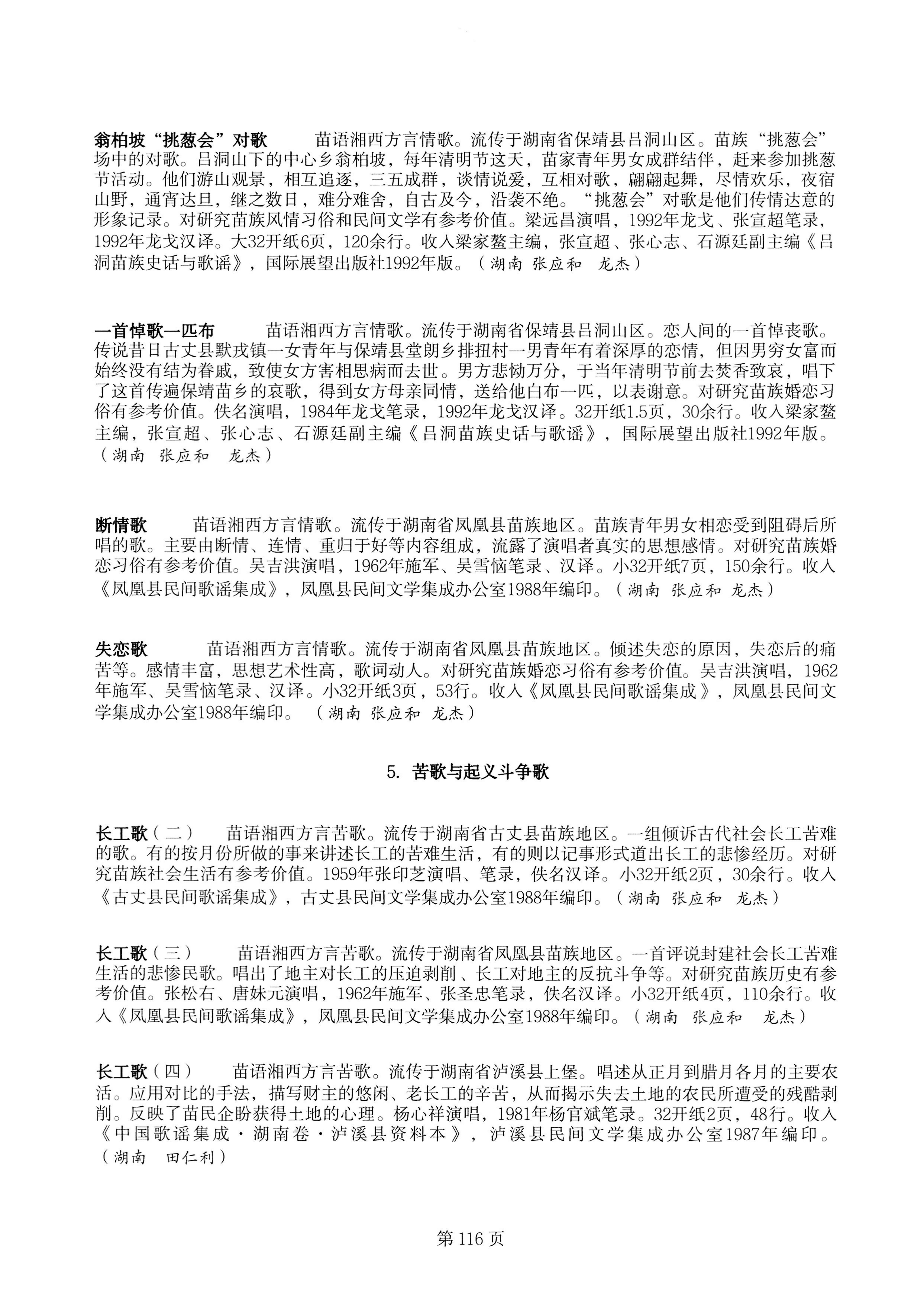 中国少数民族古籍总目提要苗族卷湖南省_116.jpg