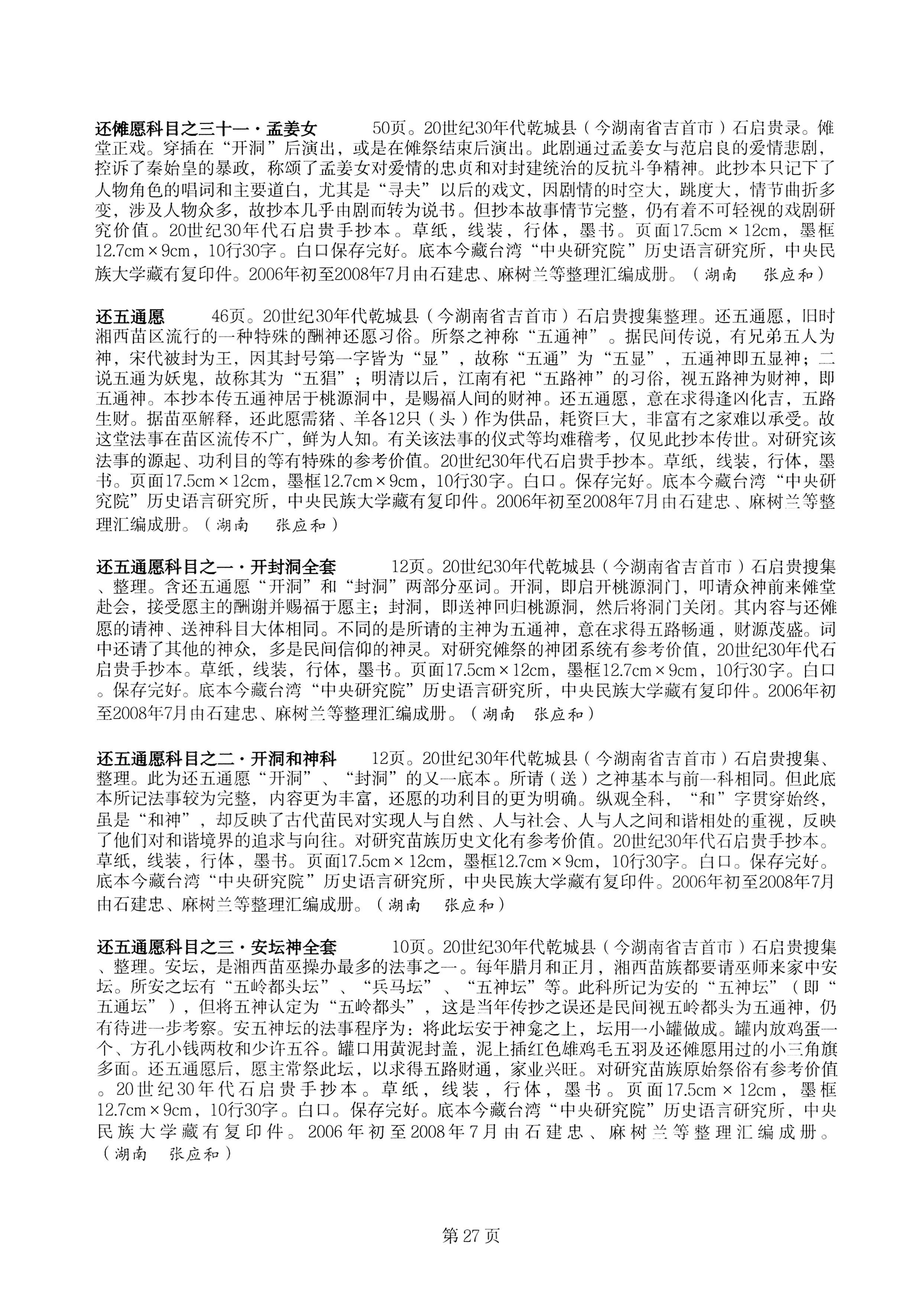 中国少数民族古籍总目提要苗族卷湖南省_27.jpg
