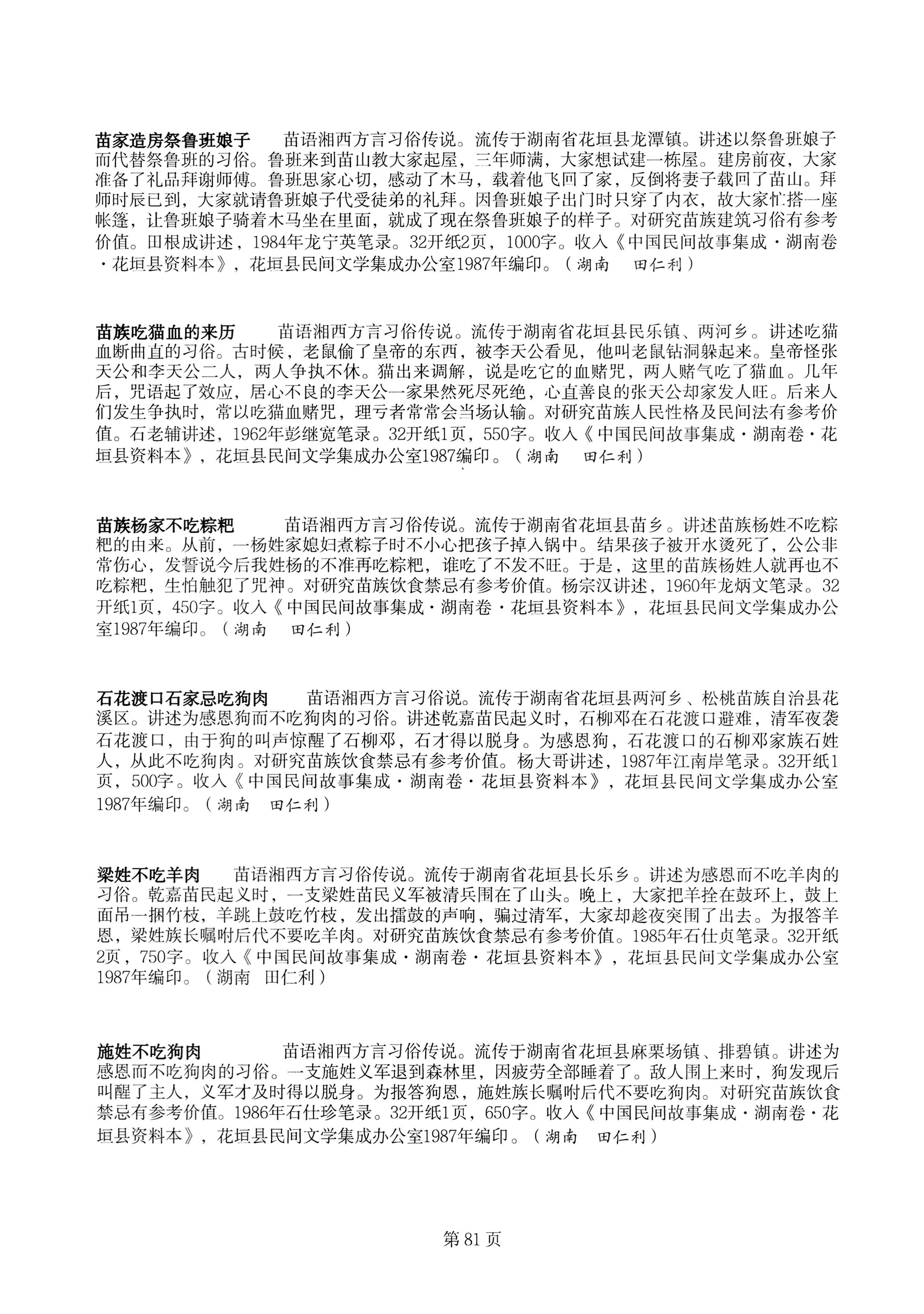 中国少数民族古籍总目提要苗族卷湖南省_81.jpg