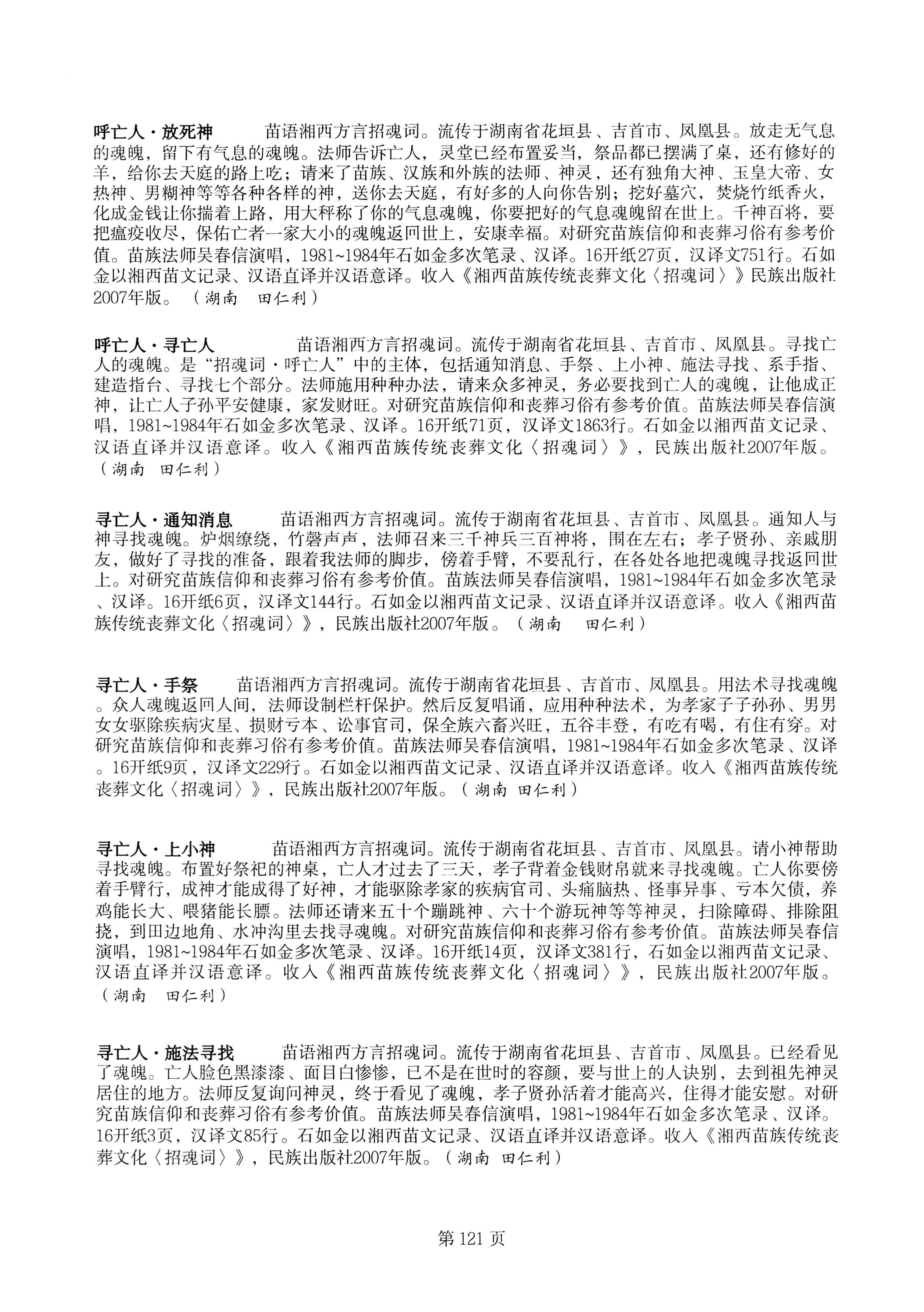 中国少数民族古籍总目提要苗族卷湖南省_121.jpg