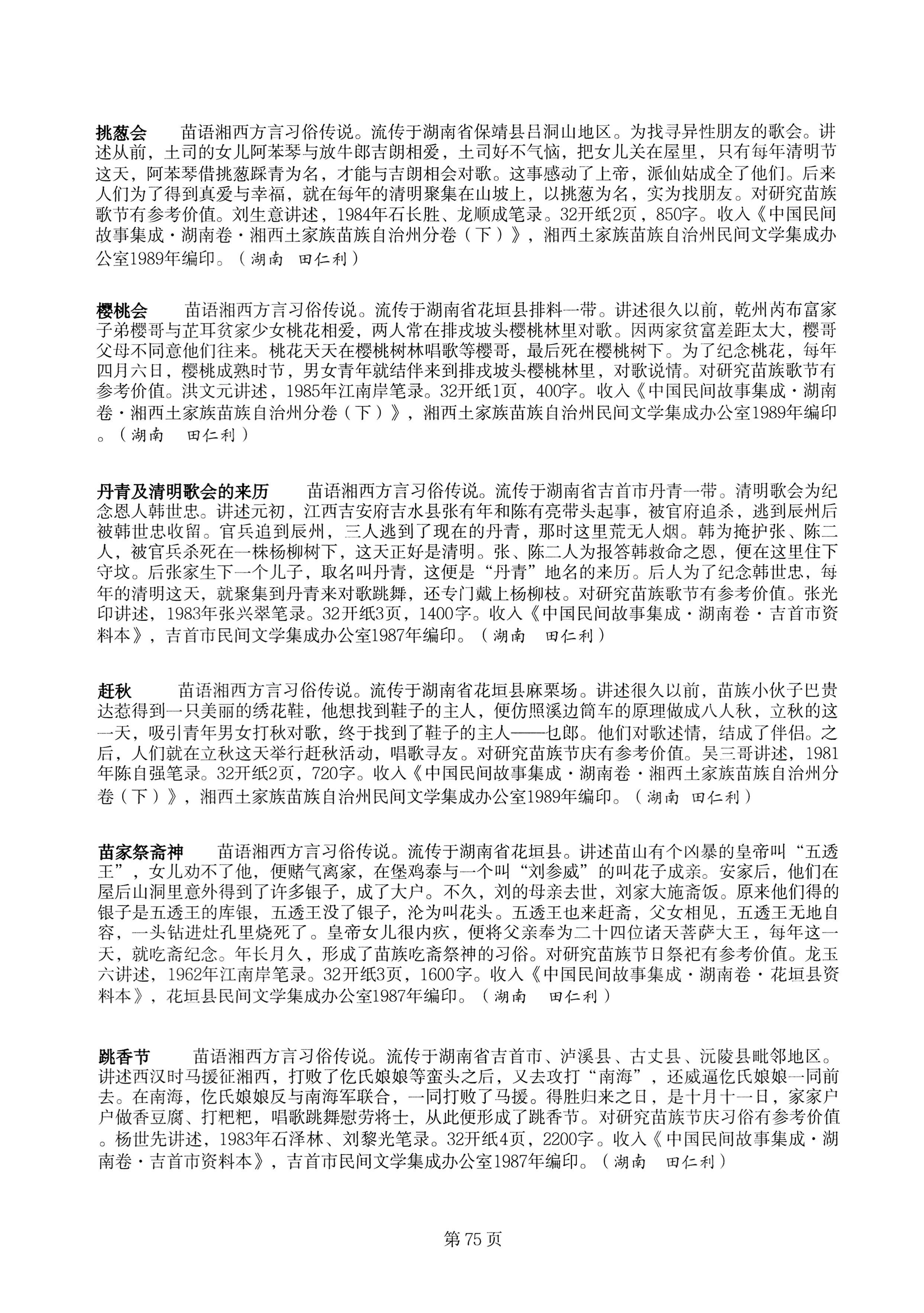 中国少数民族古籍总目提要苗族卷湖南省_75.jpg