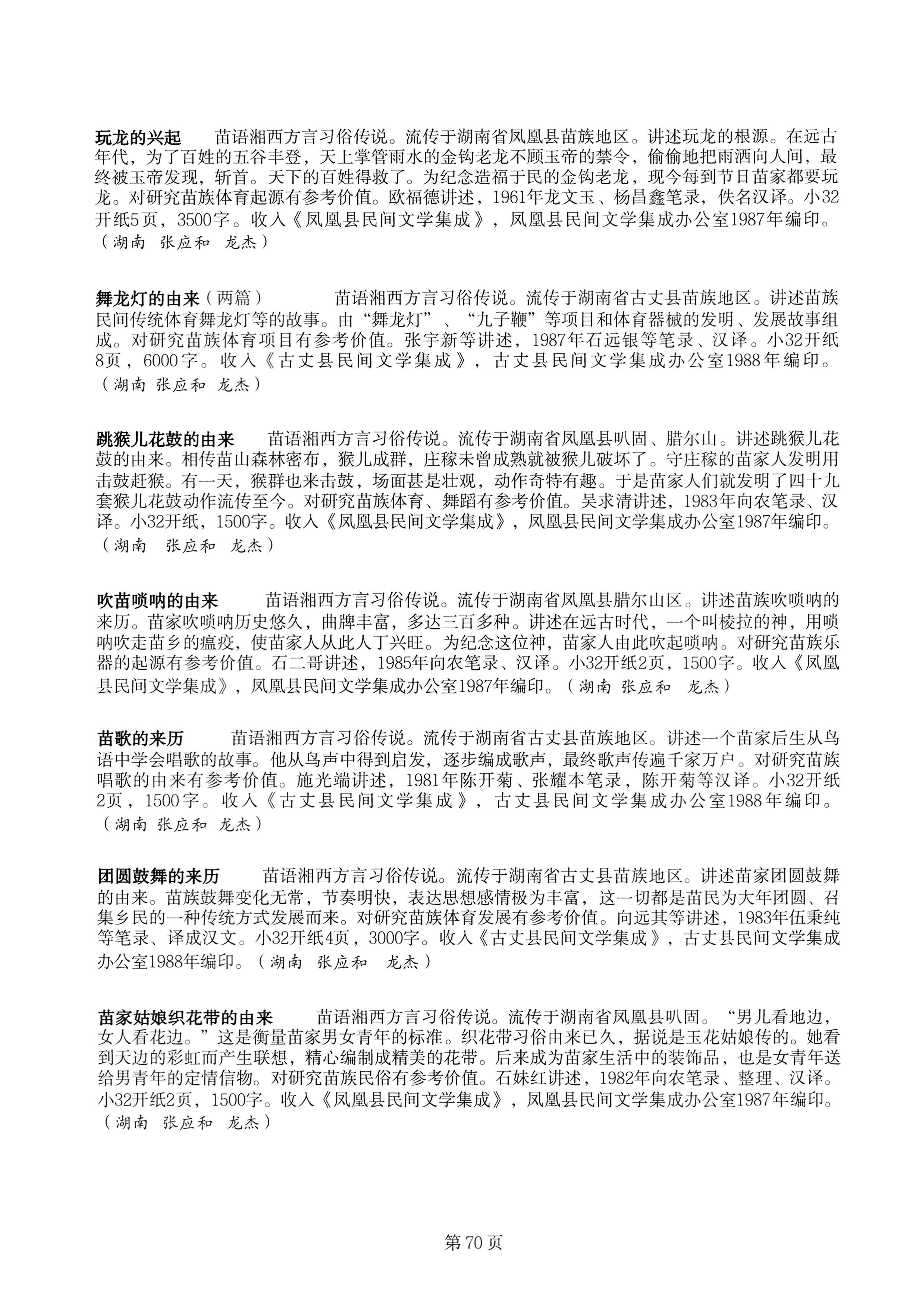中国少数民族古籍总目提要苗族卷湖南省_70.jpg