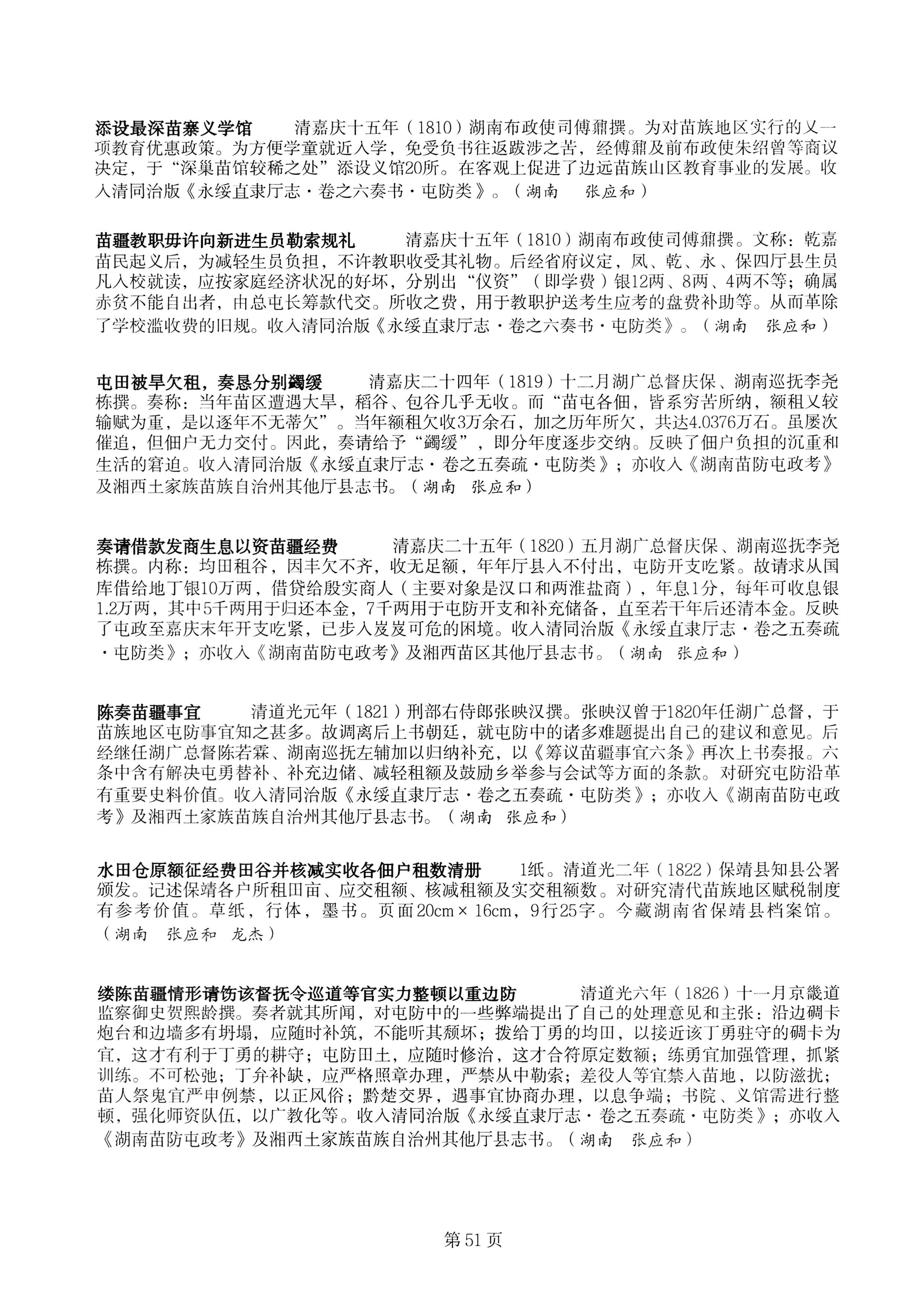 中国少数民族古籍总目提要苗族卷湖南省_51.jpg