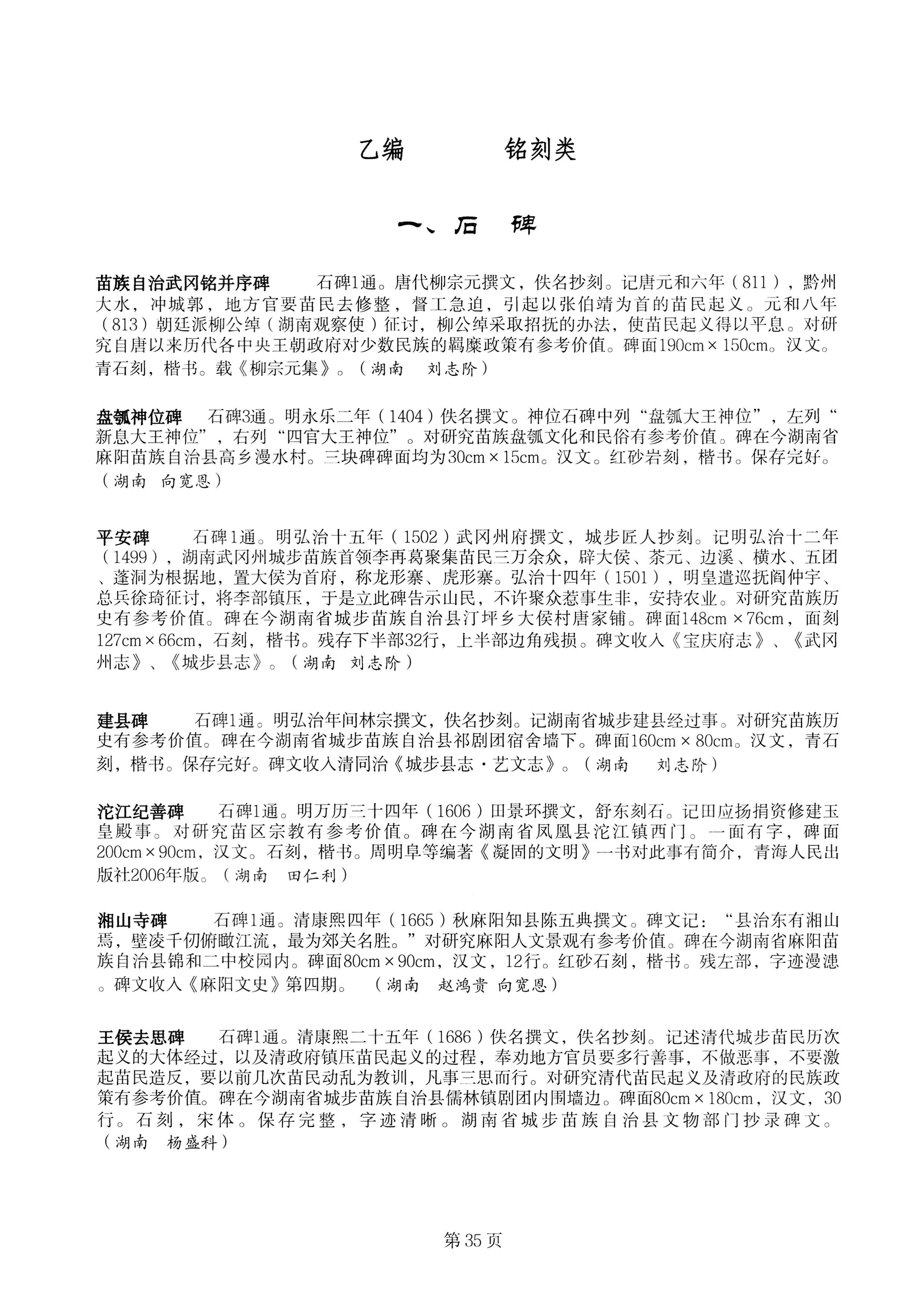中国少数民族古籍总目提要苗族卷湖南省_35.jpg