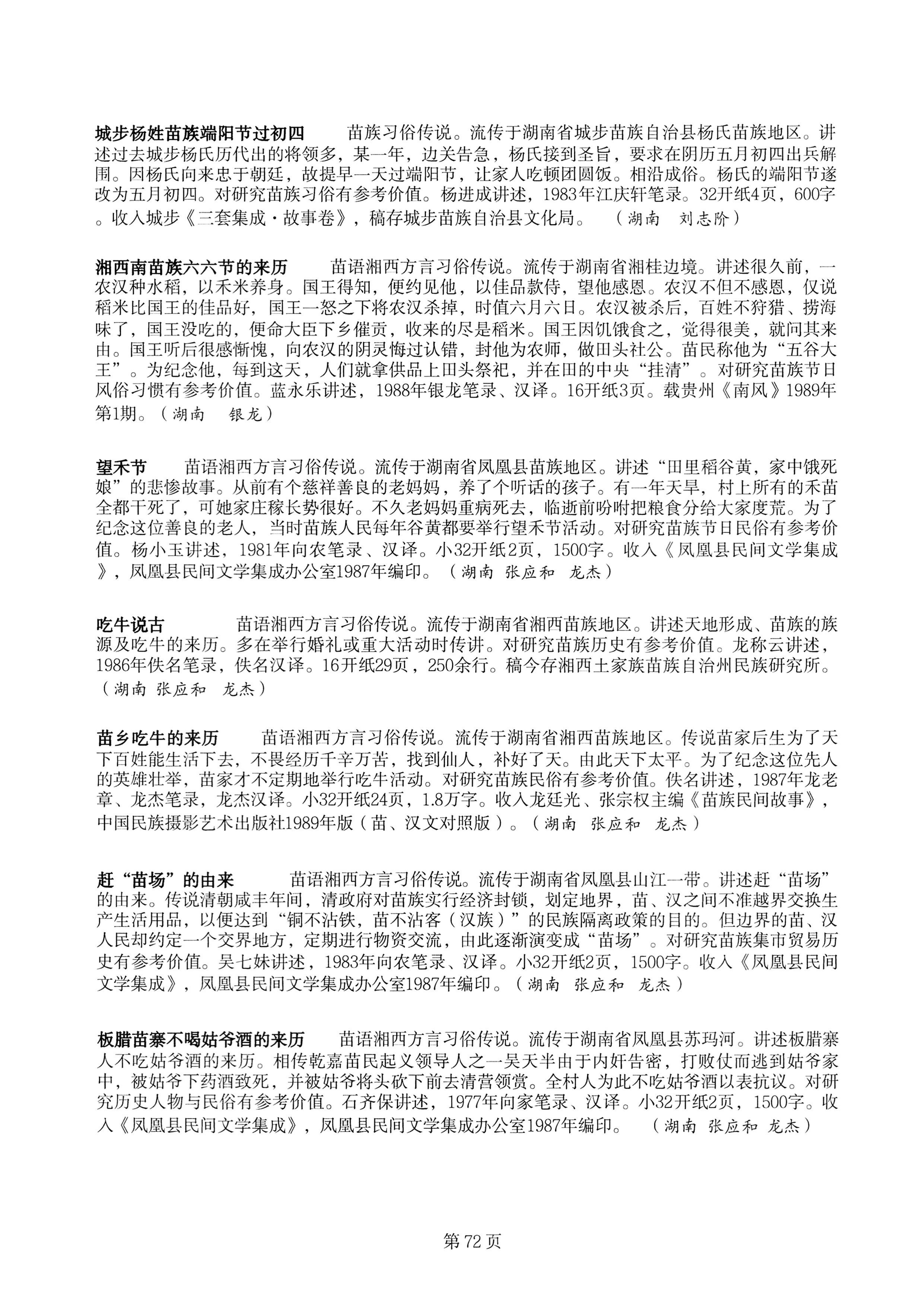中国少数民族古籍总目提要苗族卷湖南省_72.jpg