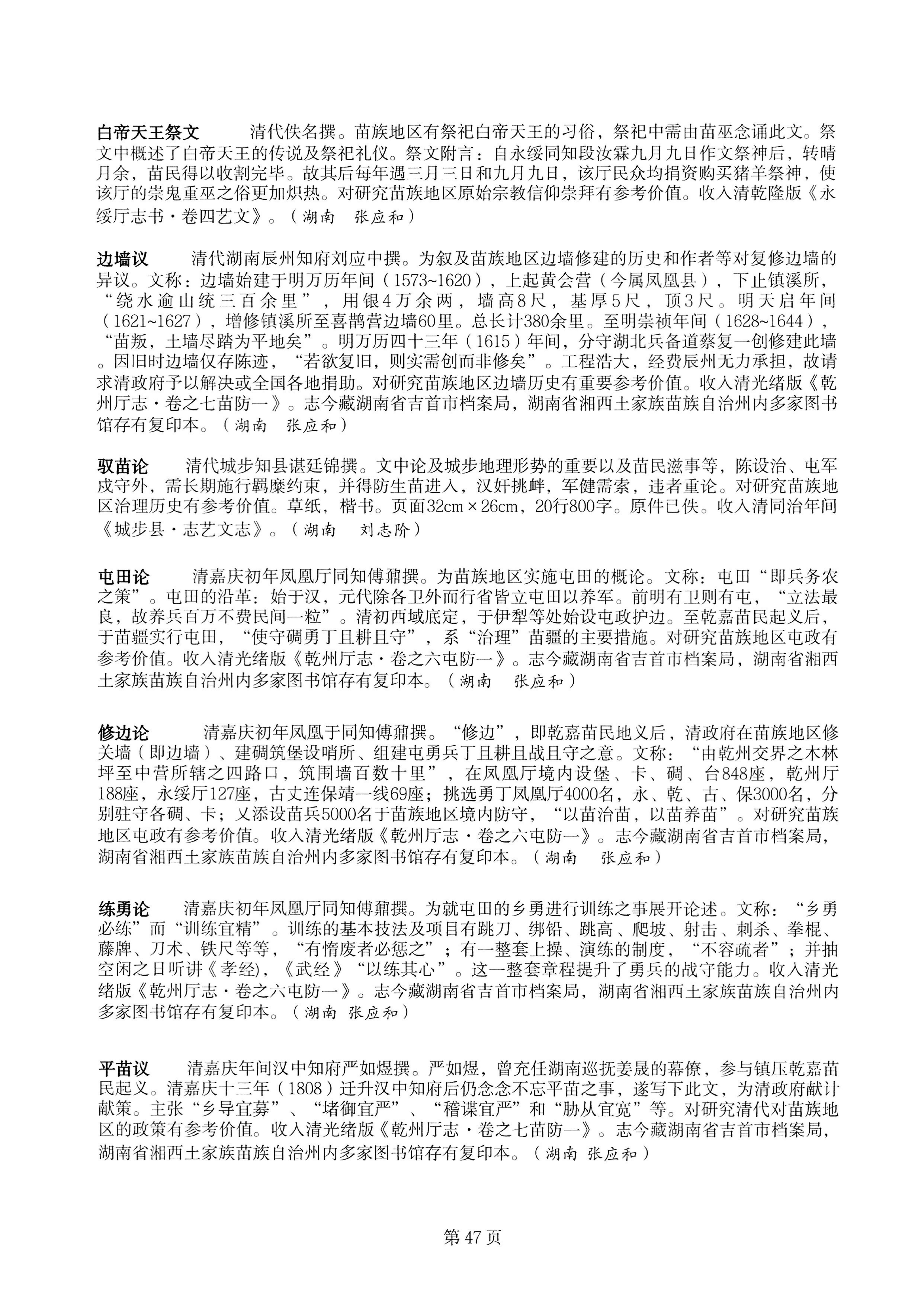 中国少数民族古籍总目提要苗族卷湖南省_47.jpg