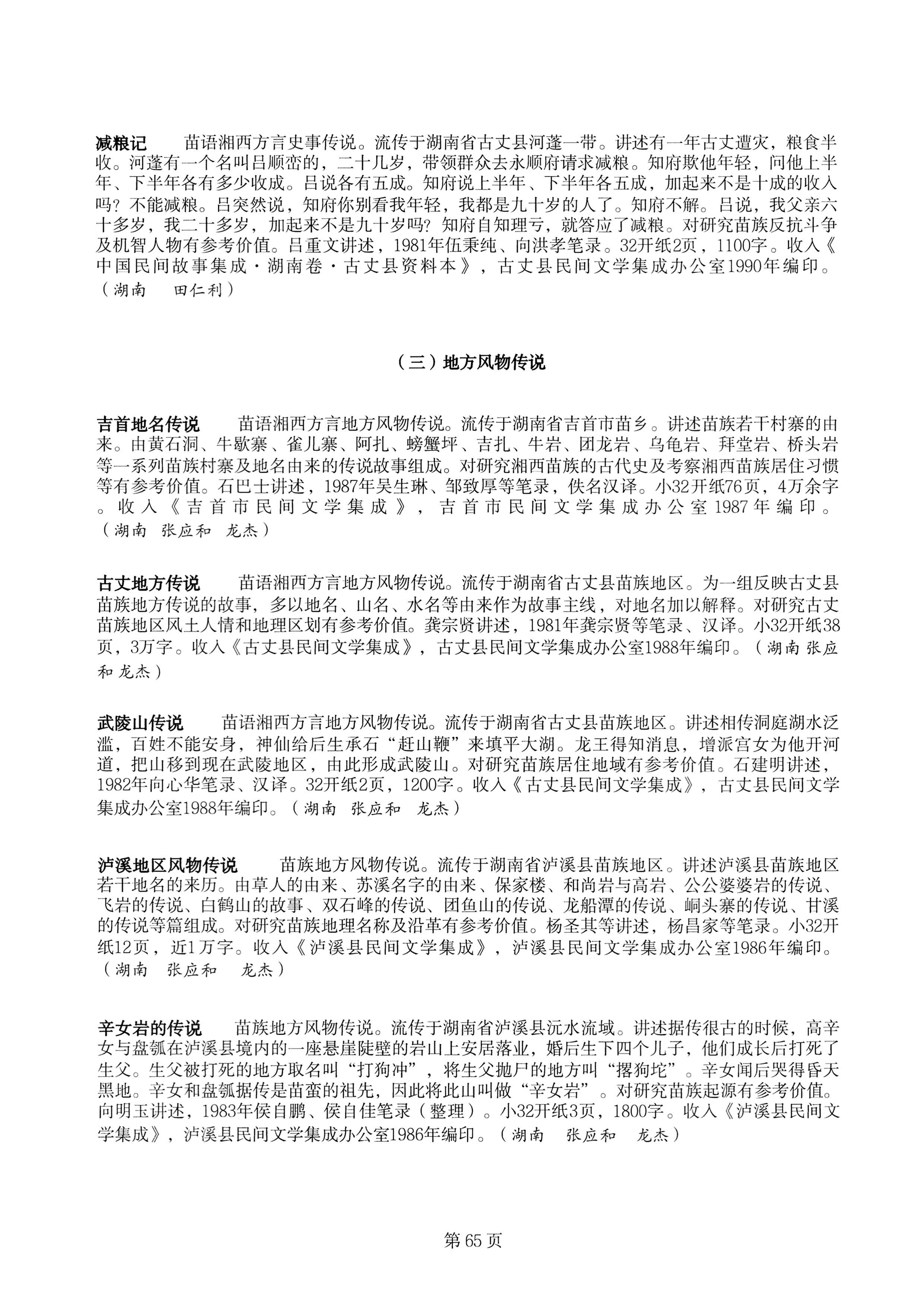 中国少数民族古籍总目提要苗族卷湖南省_65.jpg