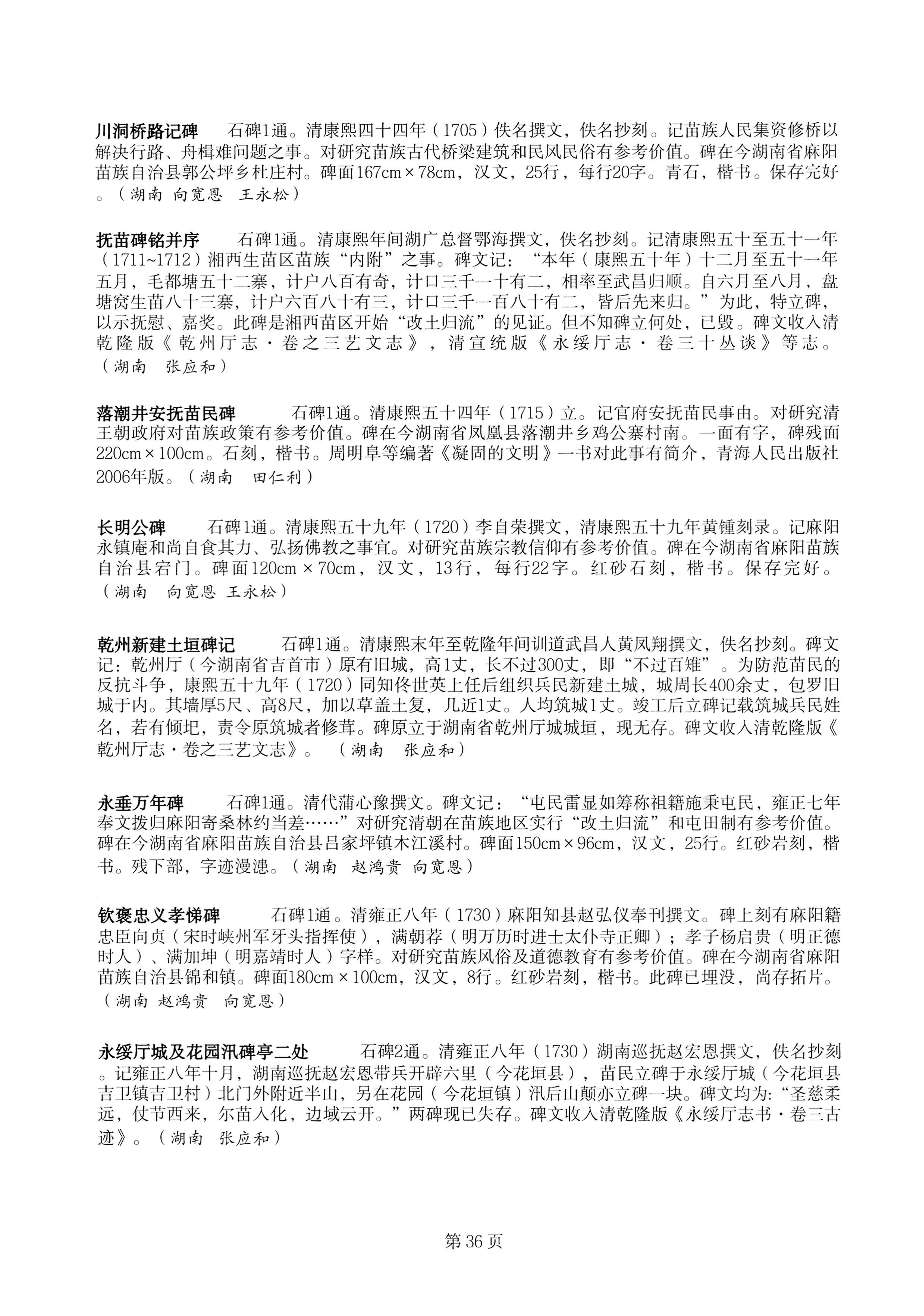 中国少数民族古籍总目提要苗族卷湖南省_36.jpg