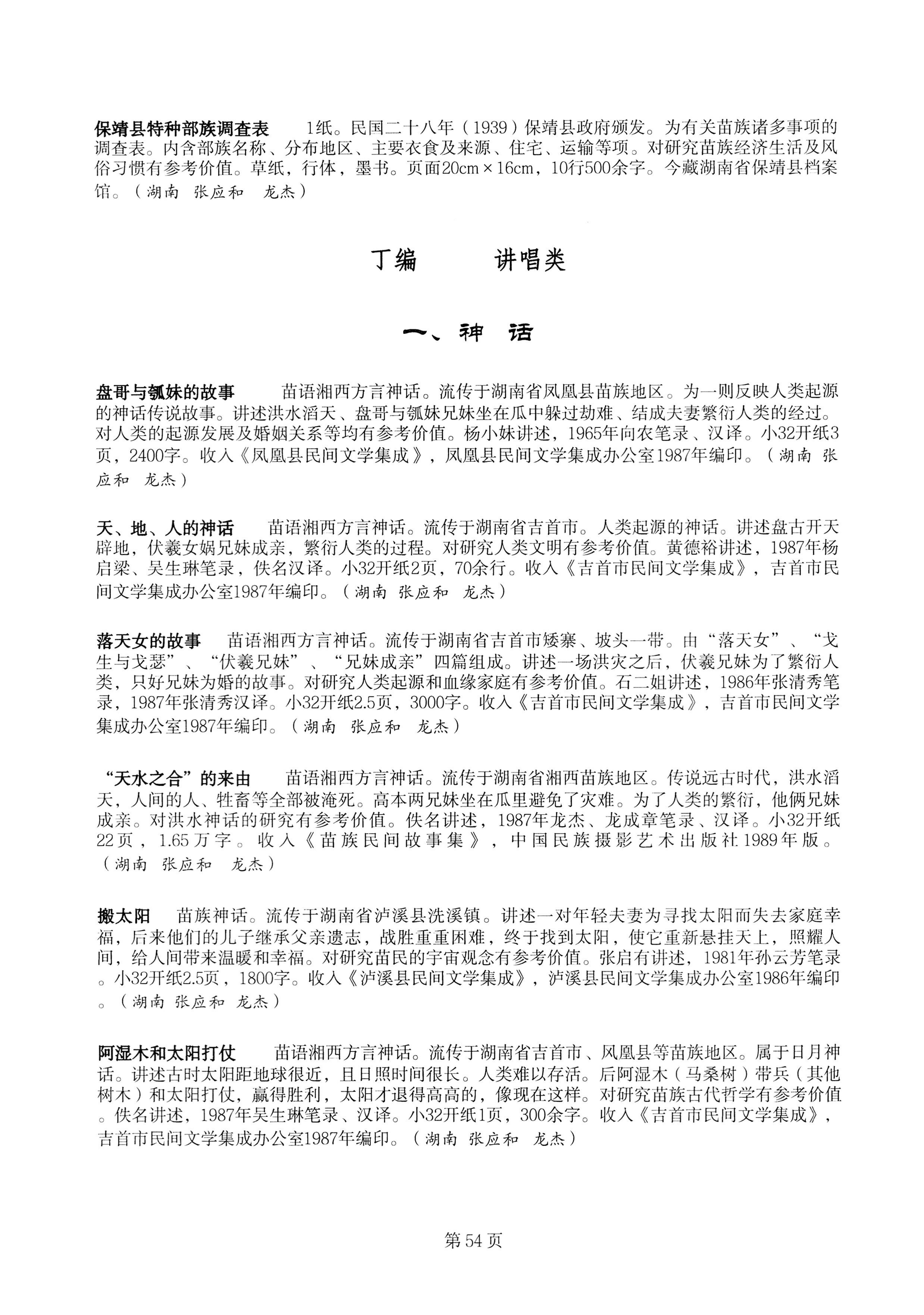 中国少数民族古籍总目提要苗族卷湖南省_54.jpg