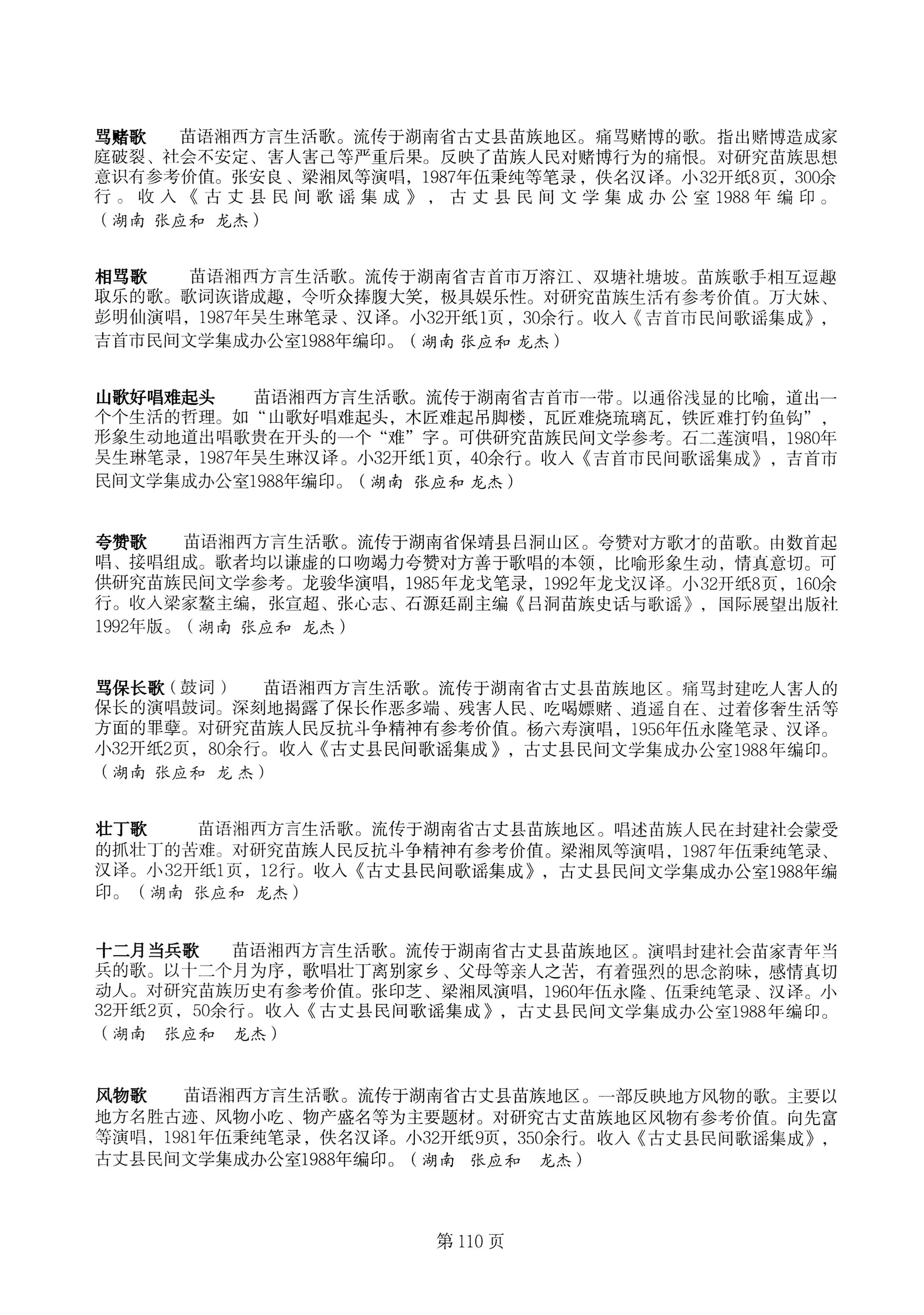 中国少数民族古籍总目提要苗族卷湖南省_110.jpg