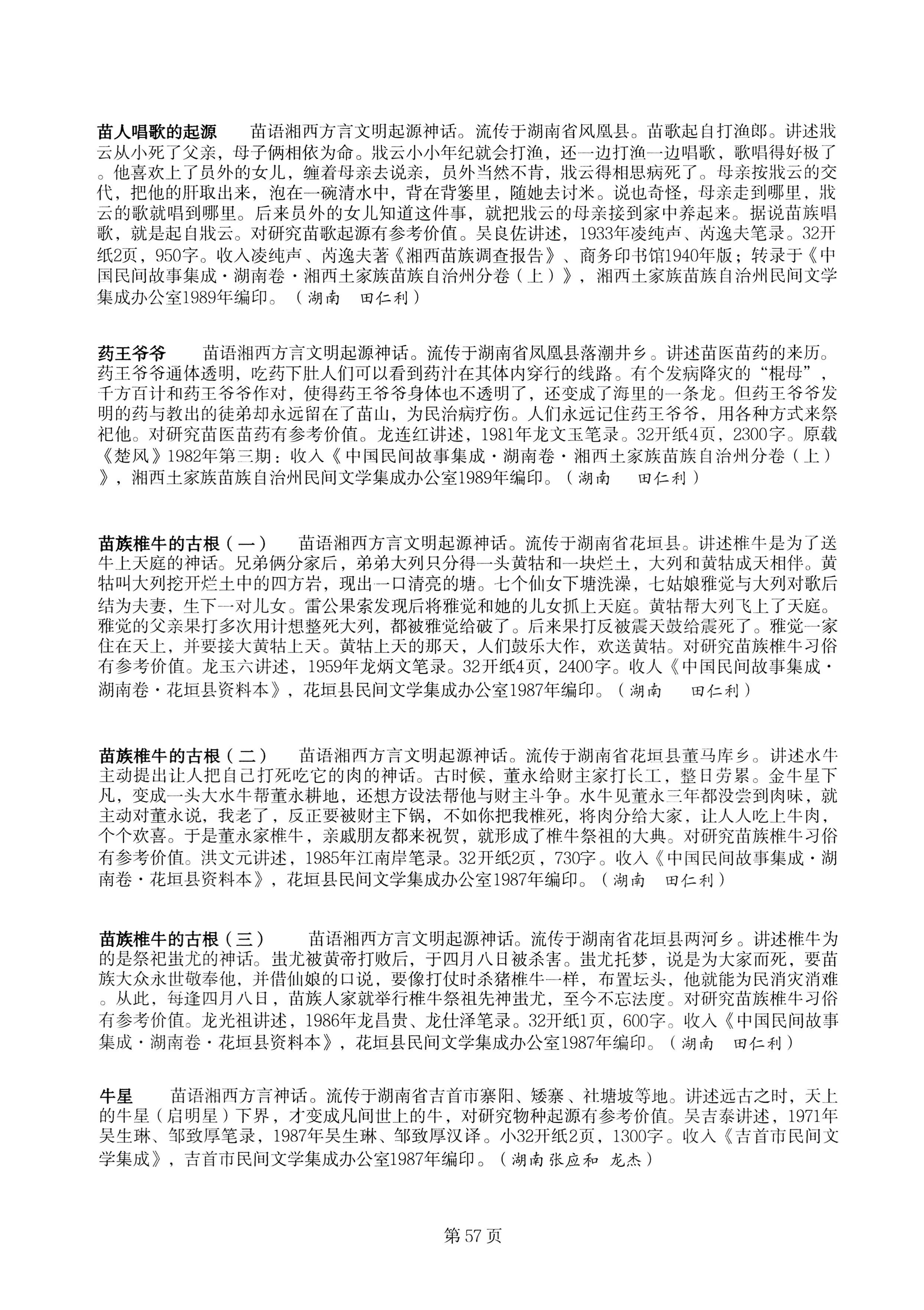 中国少数民族古籍总目提要苗族卷湖南省_57.jpg