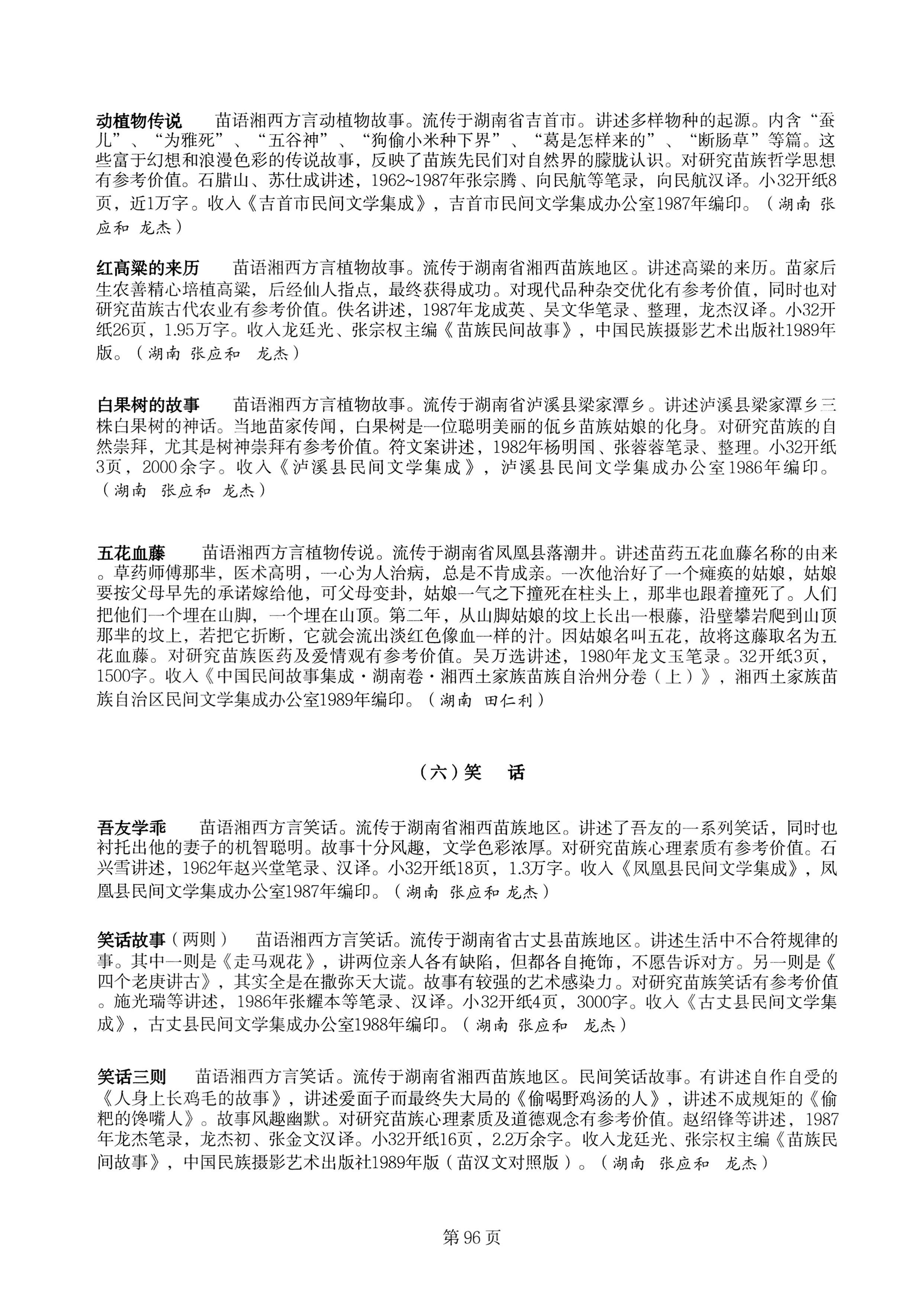 中国少数民族古籍总目提要苗族卷湖南省_96.jpg