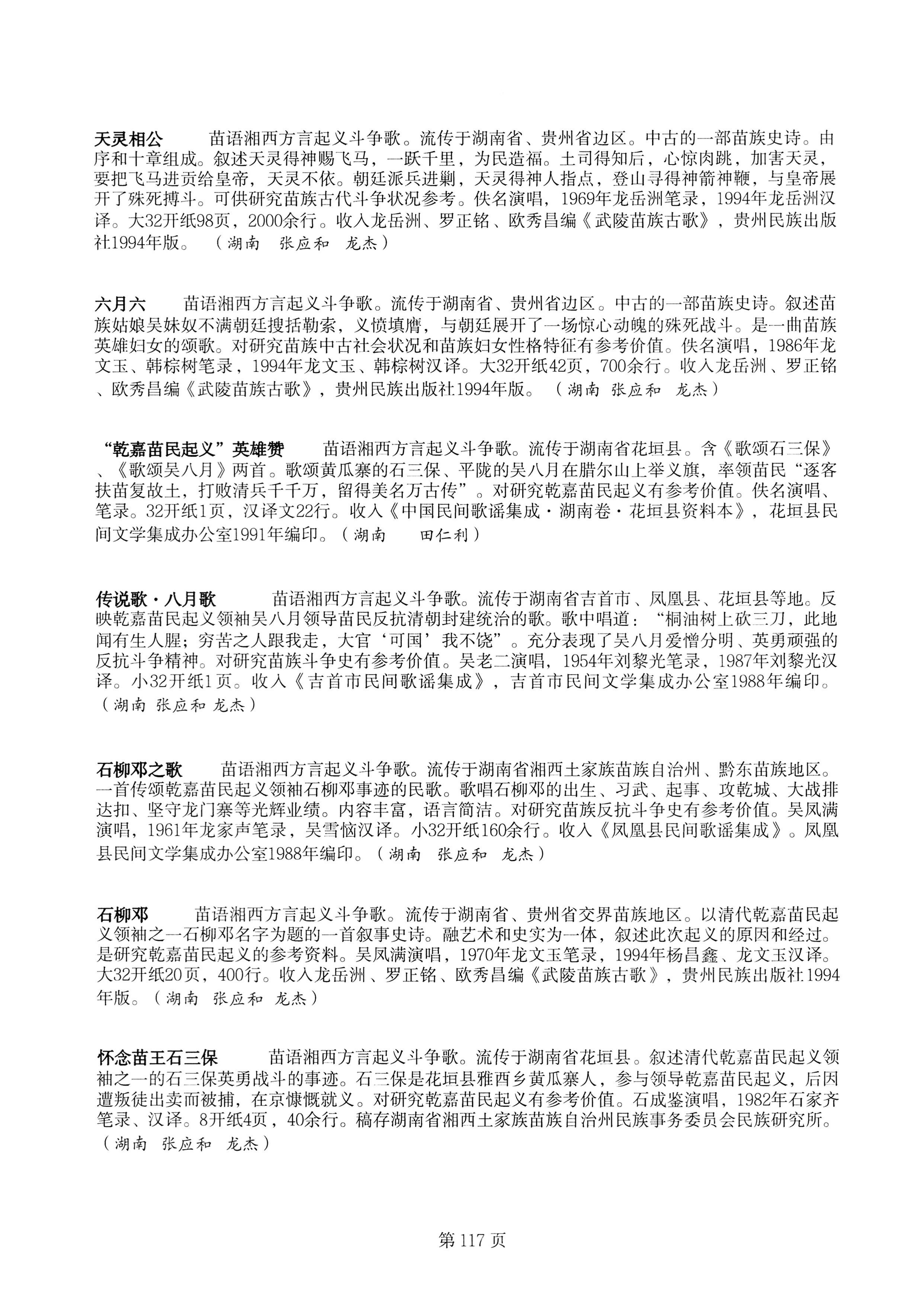 中国少数民族古籍总目提要苗族卷湖南省_117.jpg