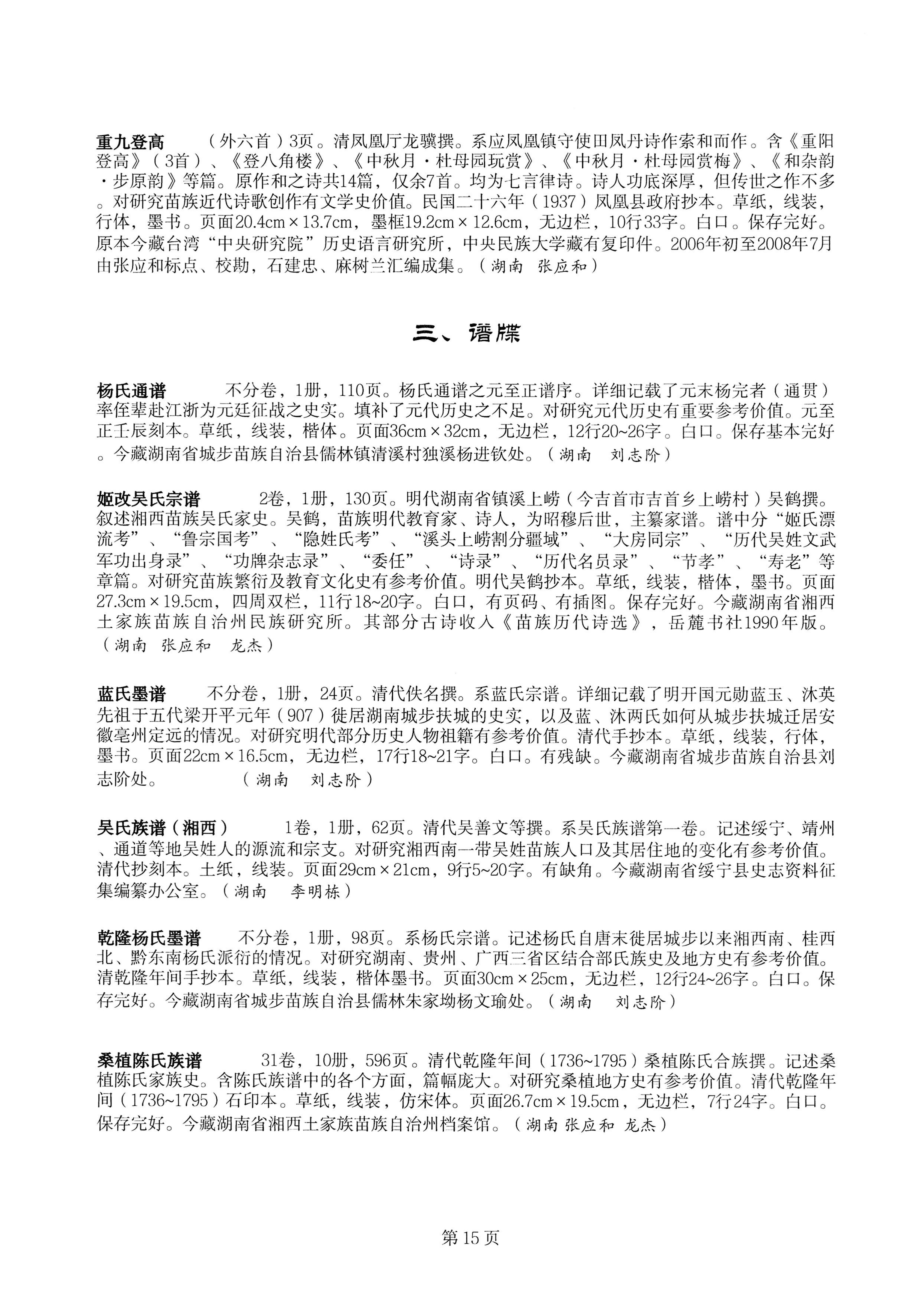 中国少数民族古籍总目提要苗族卷湖南省_15.jpg