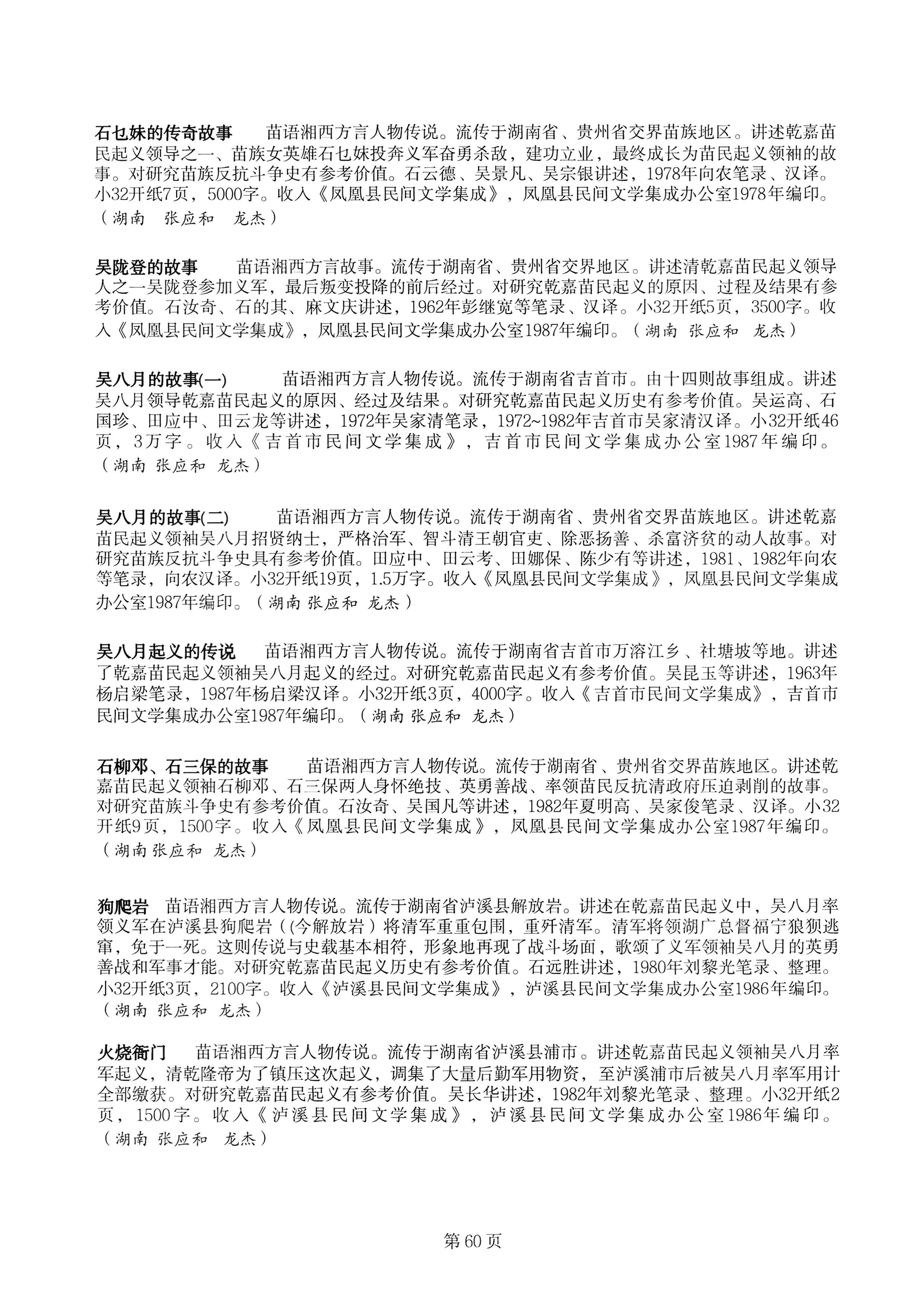 中国少数民族古籍总目提要苗族卷湖南省_60.jpg