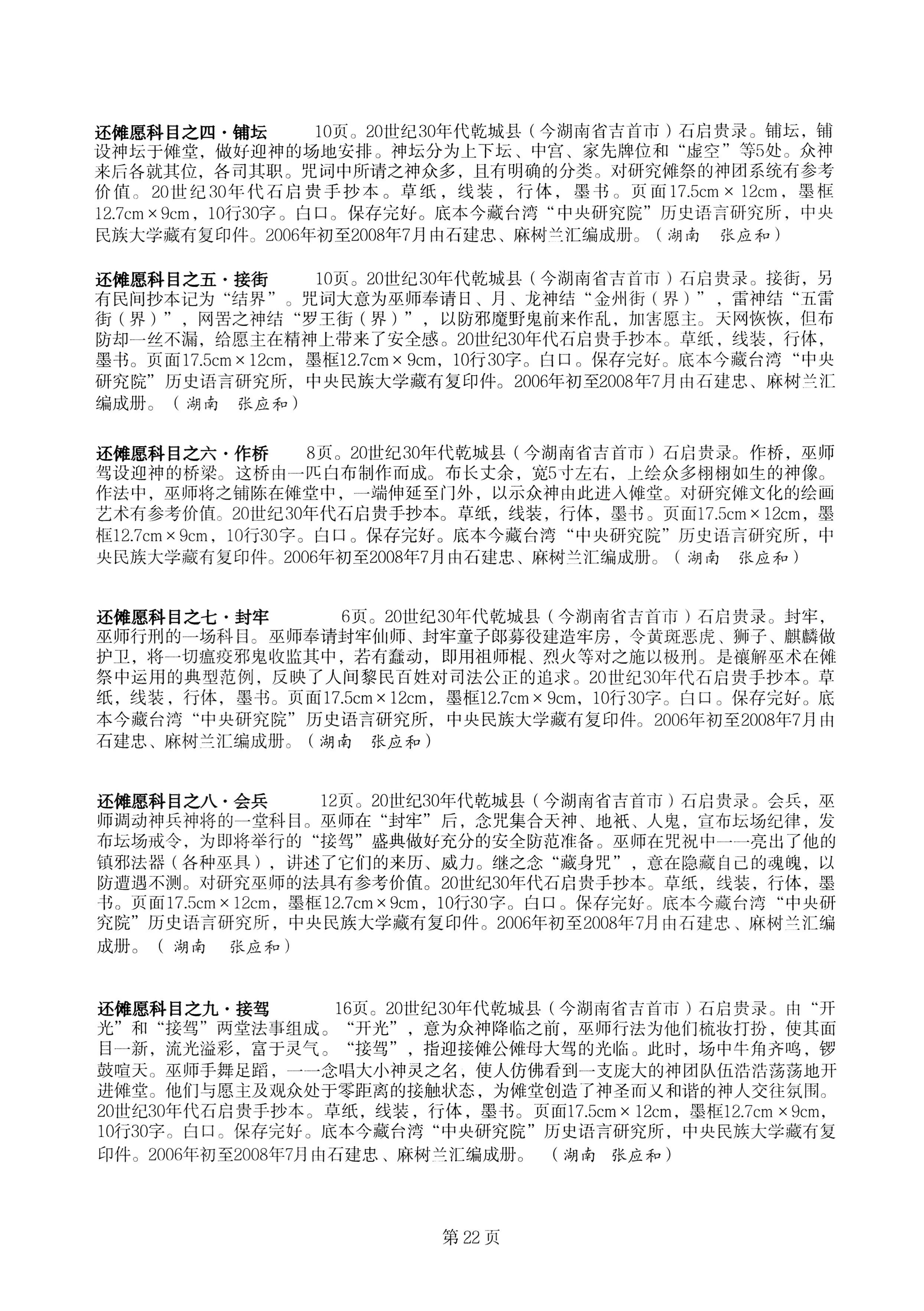 中国少数民族古籍总目提要苗族卷湖南省_22.jpg