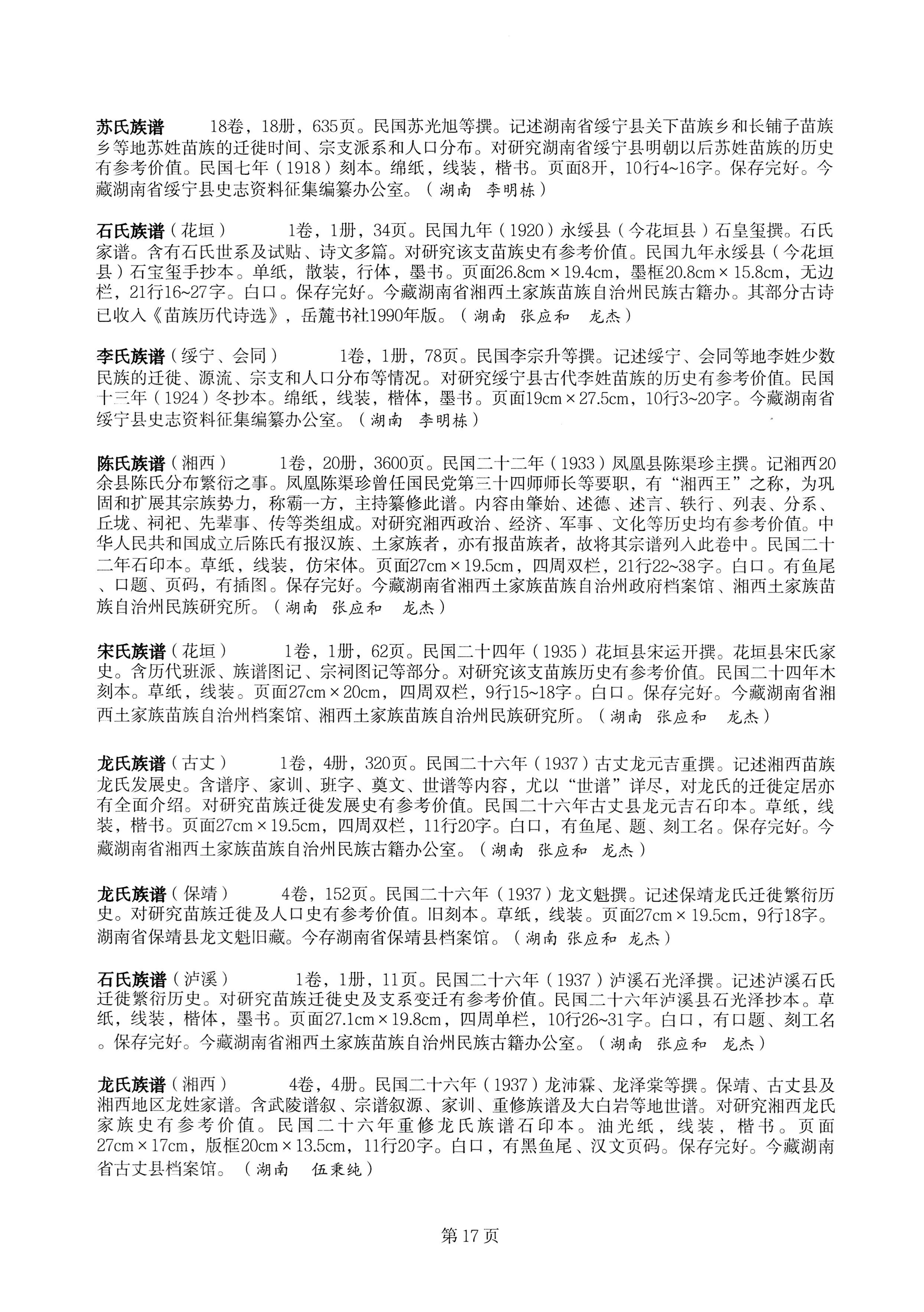 中国少数民族古籍总目提要苗族卷湖南省_17.jpg