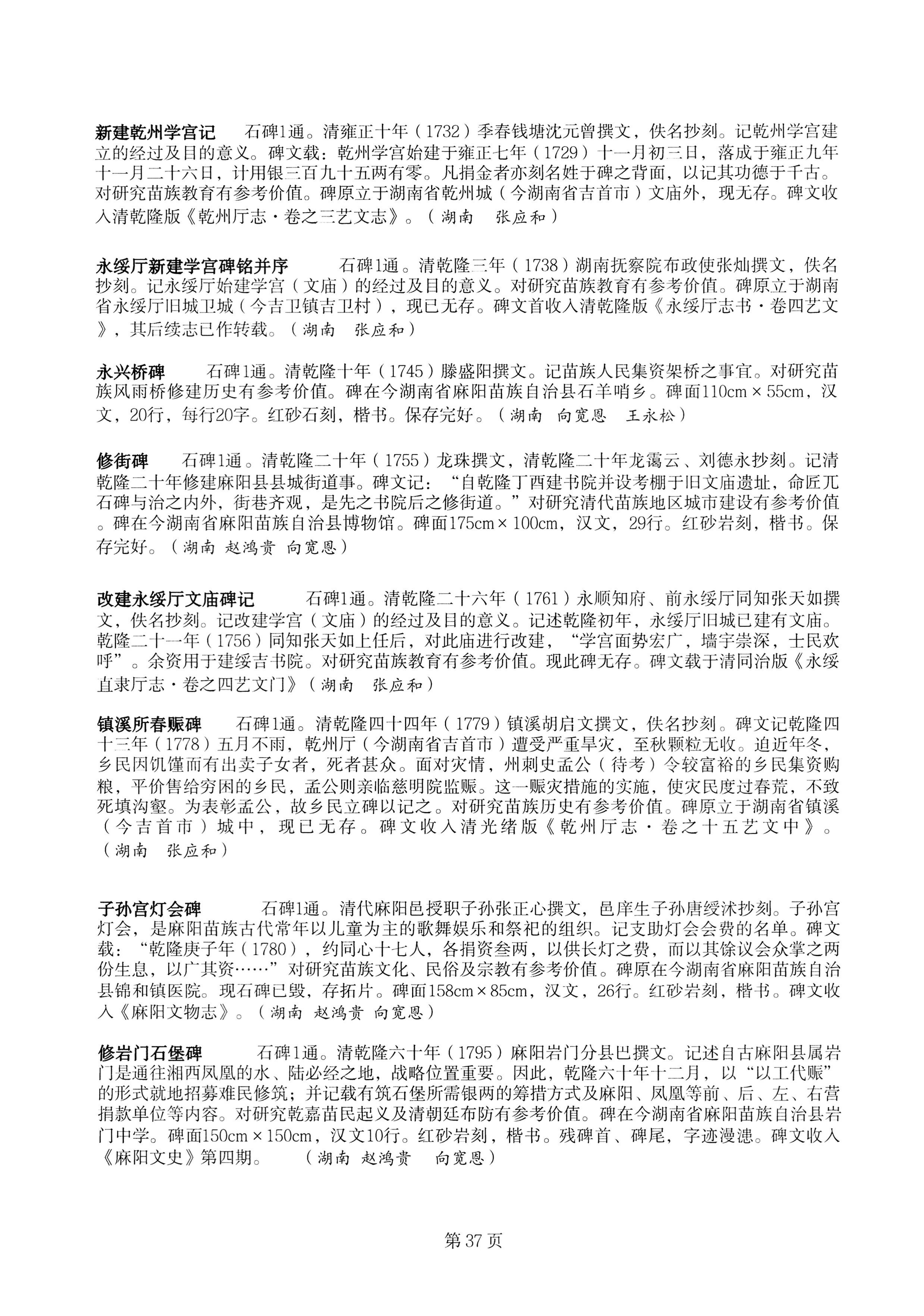 中国少数民族古籍总目提要苗族卷湖南省_37.jpg