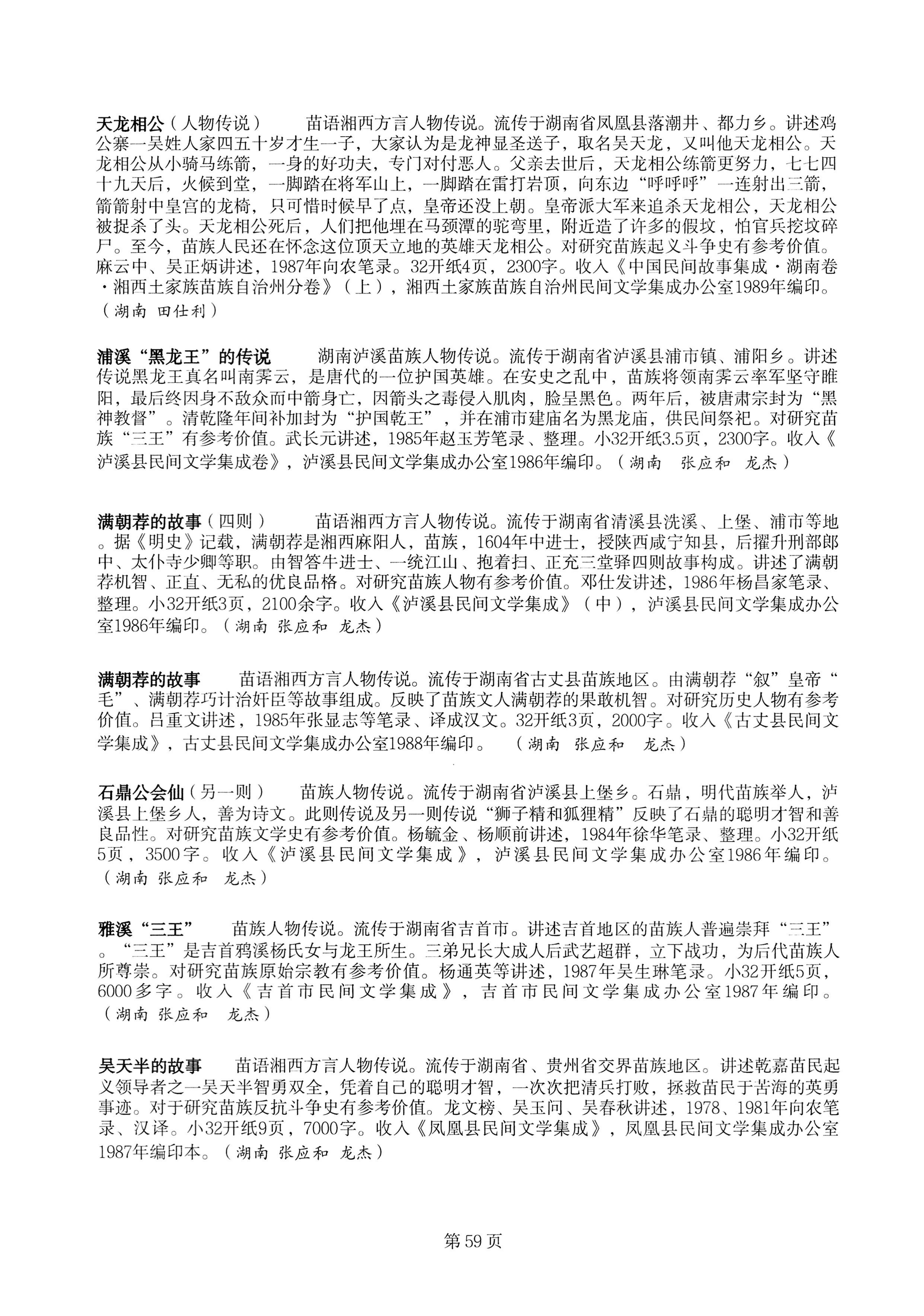 中国少数民族古籍总目提要苗族卷湖南省_59.jpg