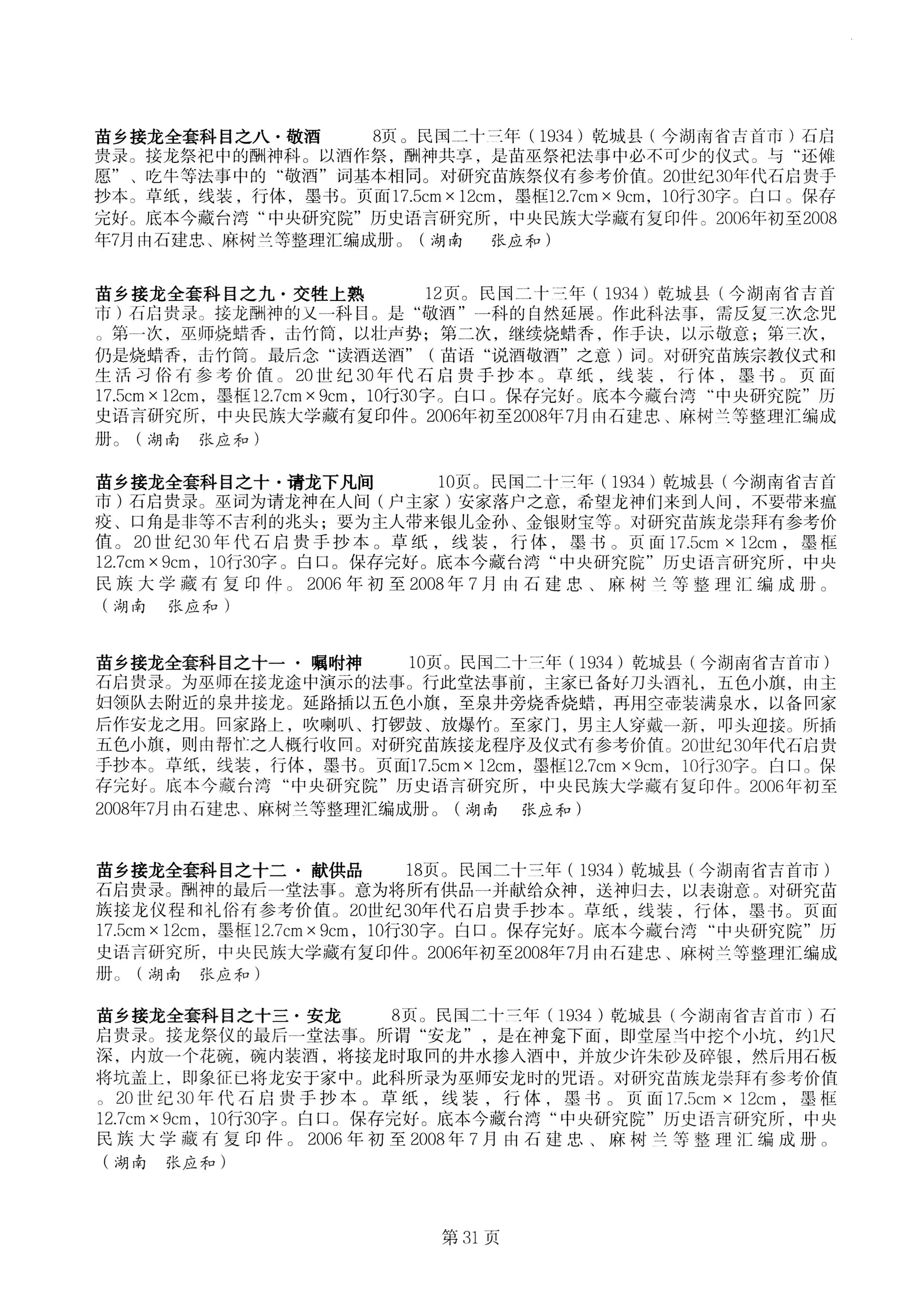 中国少数民族古籍总目提要苗族卷湖南省_31.jpg