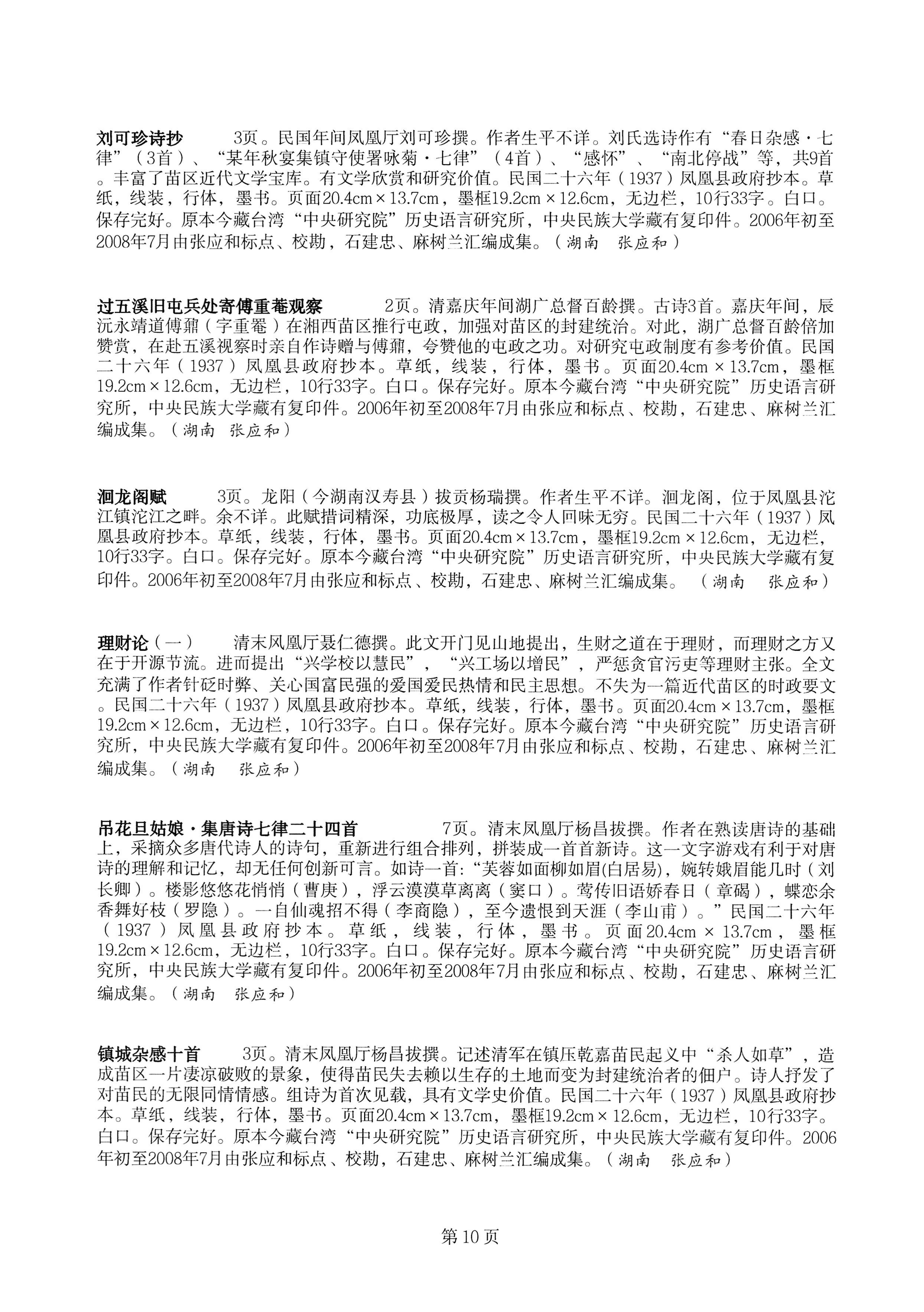 中国少数民族古籍总目提要苗族卷湖南省_10.jpg