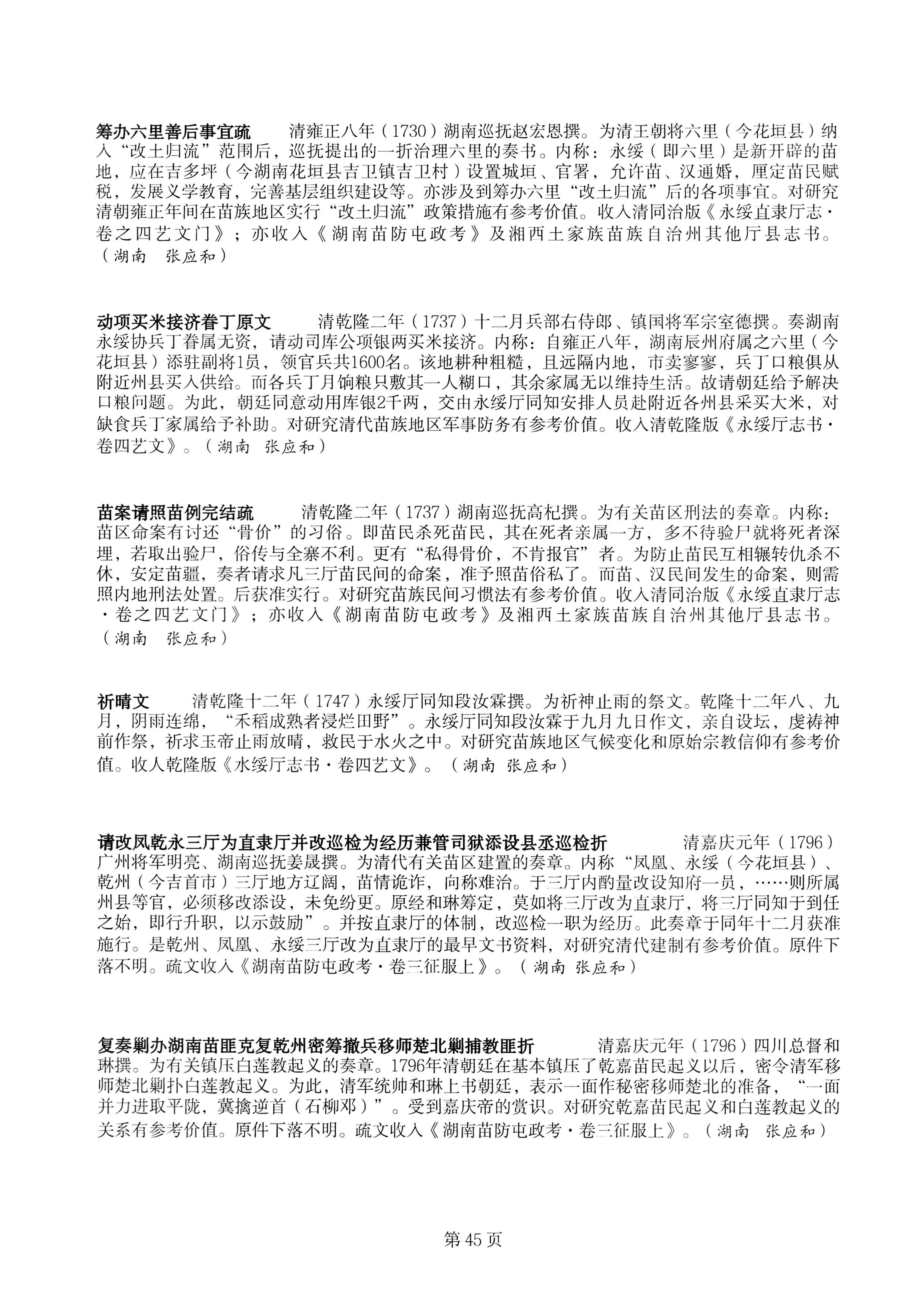 中国少数民族古籍总目提要苗族卷湖南省_45.jpg
