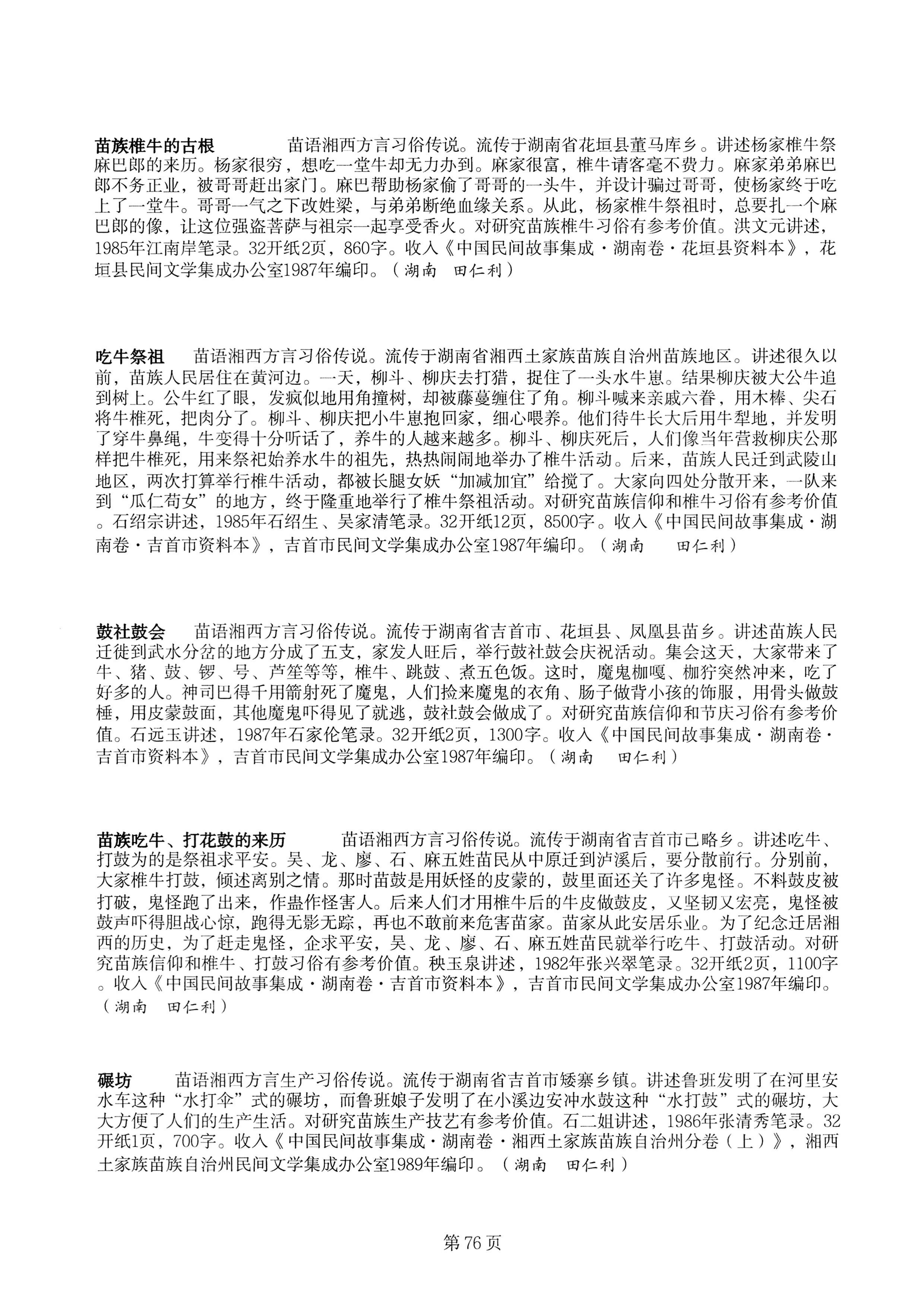中国少数民族古籍总目提要苗族卷湖南省_76.jpg