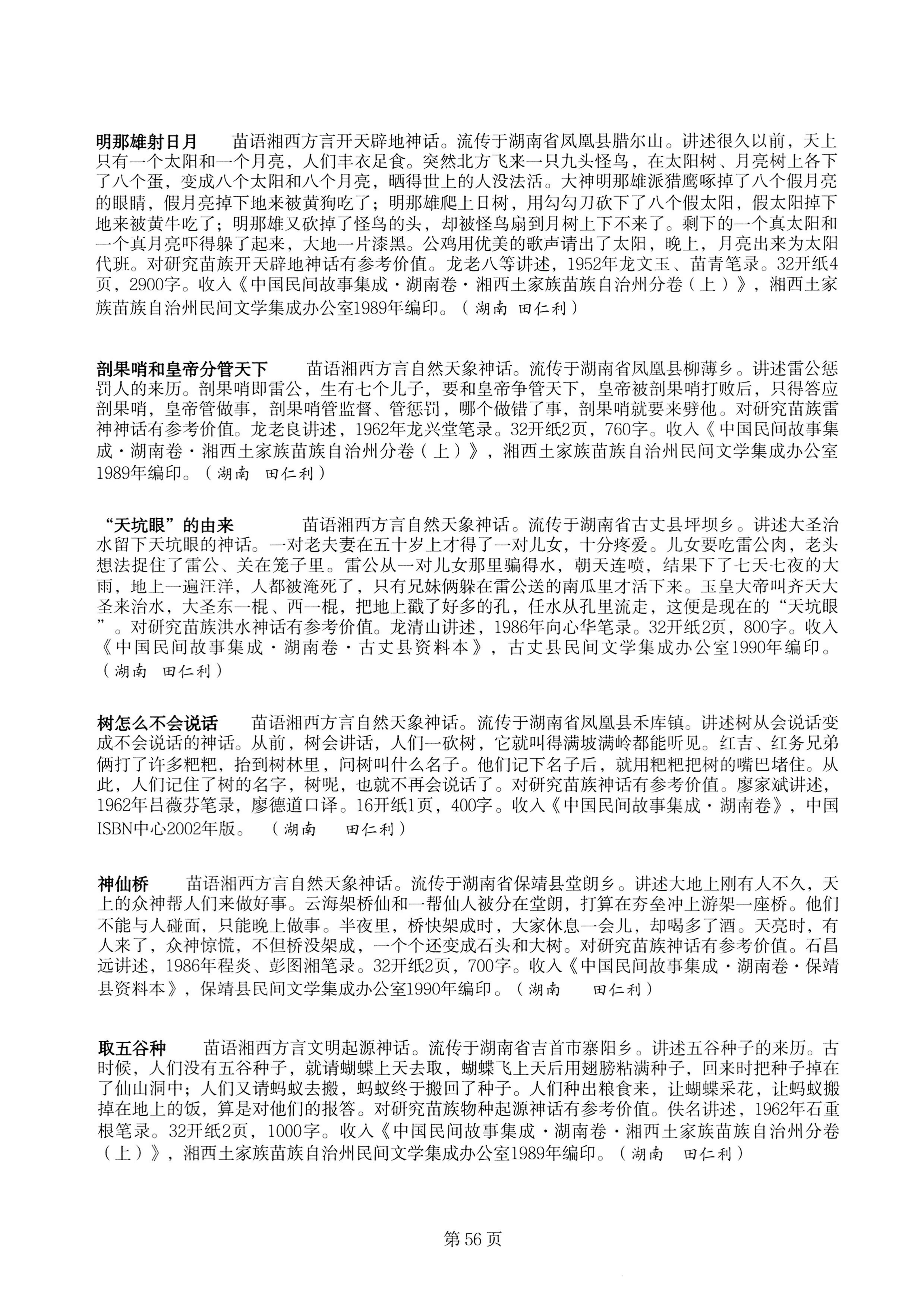 中国少数民族古籍总目提要苗族卷湖南省_56.jpg
